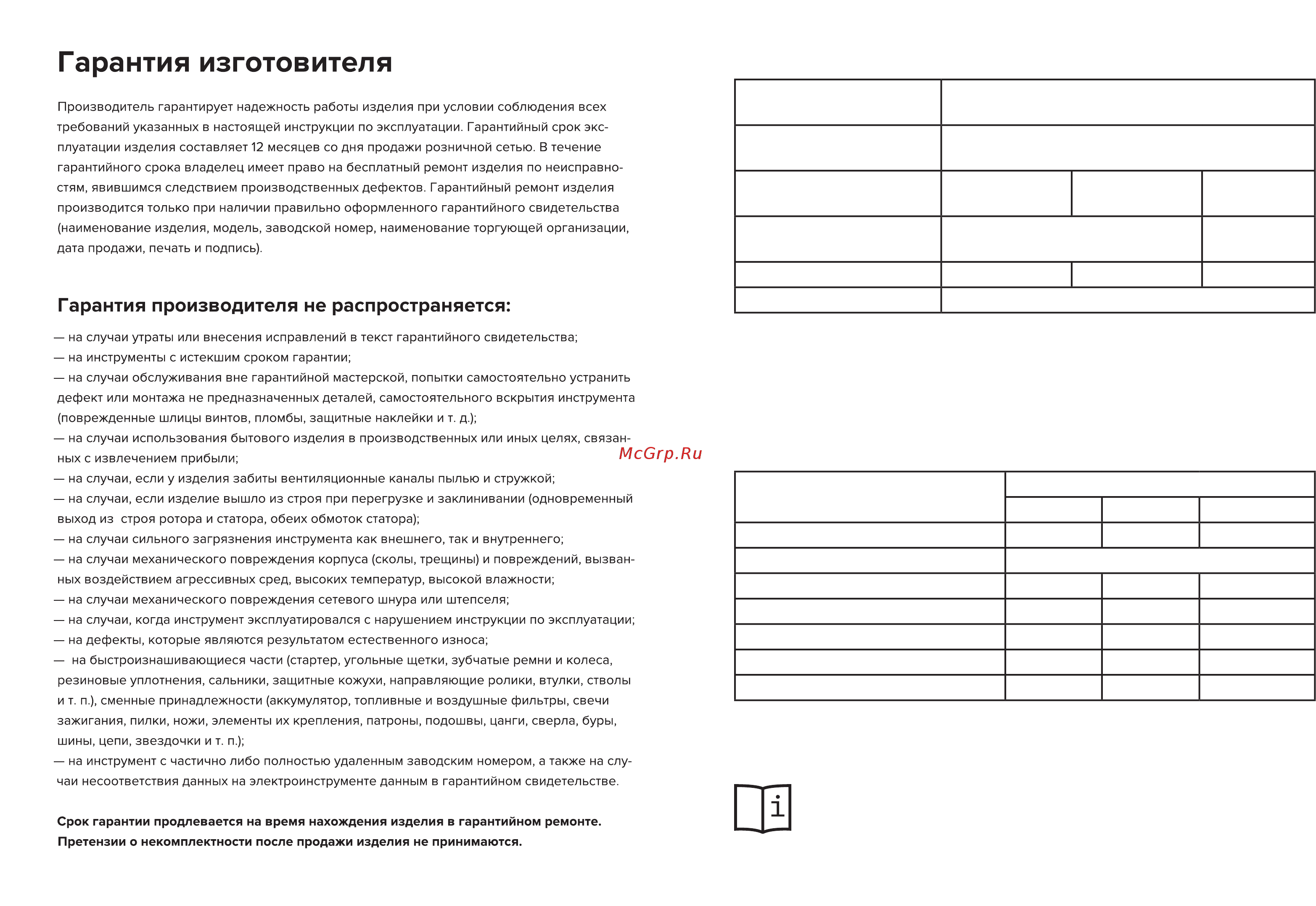 Кратон SWP-mini 25 5 04 04 023 [5/14] Комплектность
