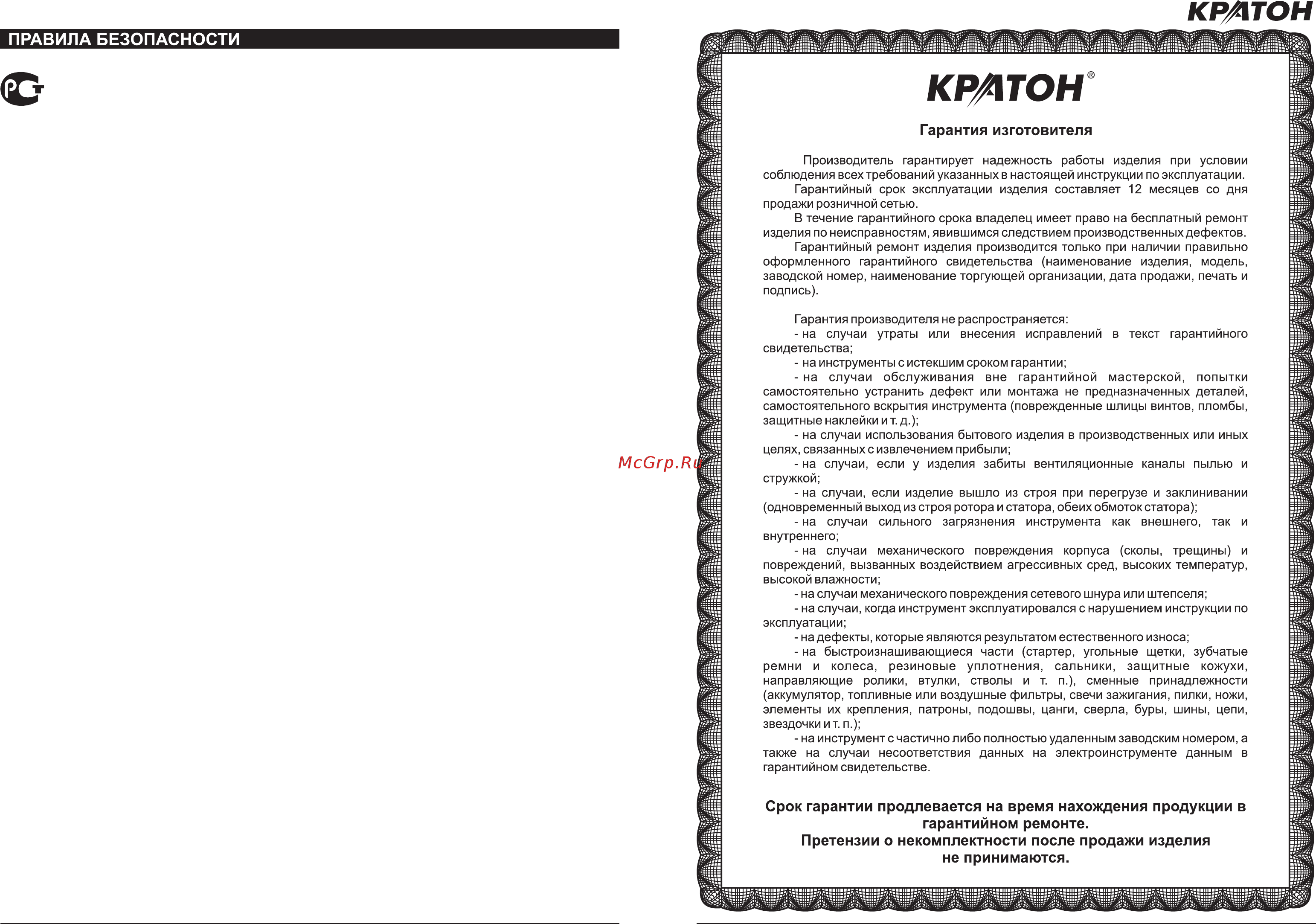 Кратон D/CWP Инструкция по эксплуатации онлайн [4/6] 502875