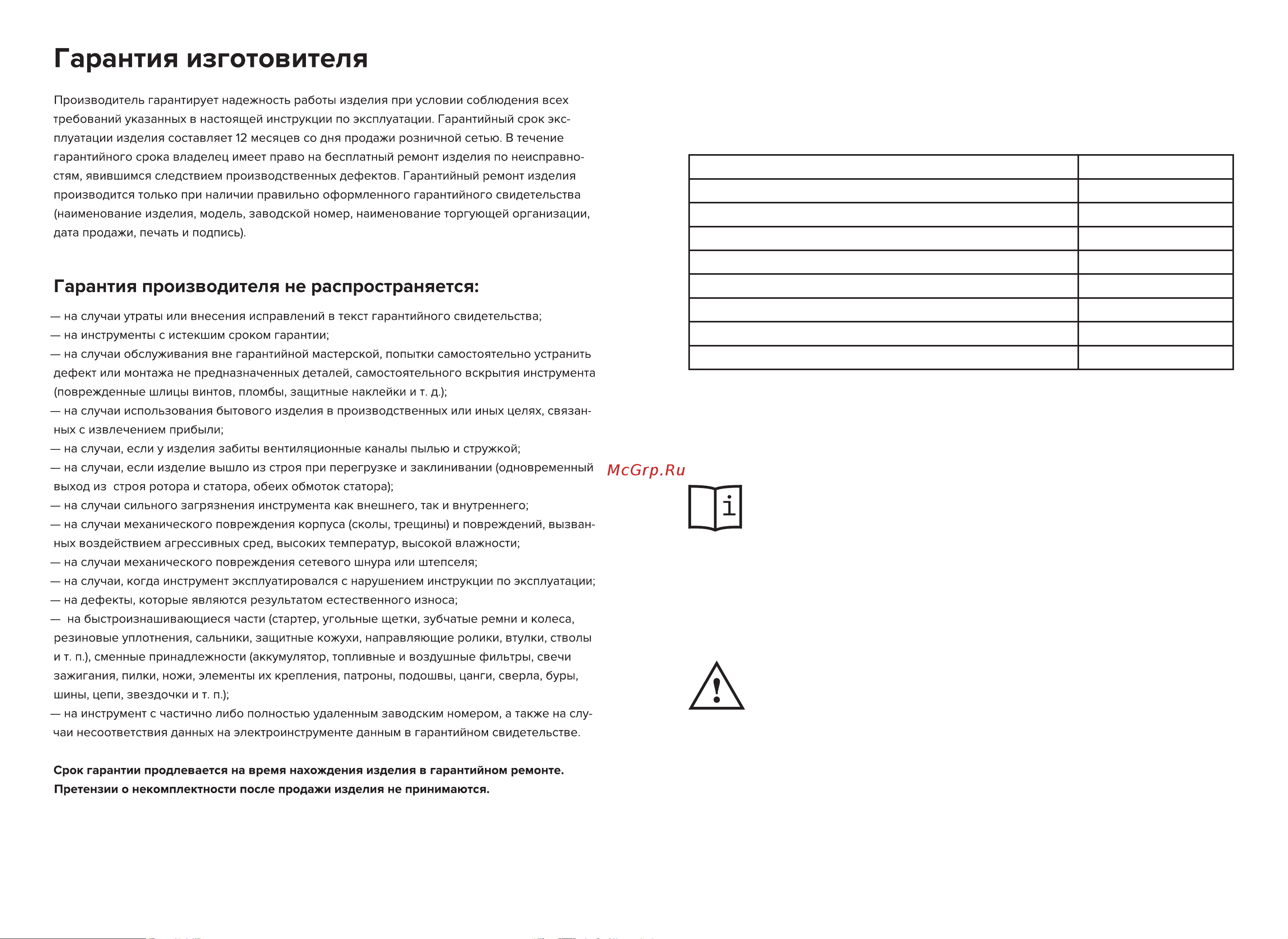 Кратон GM-6.5-1050 [5/24] Назначение и общие указания