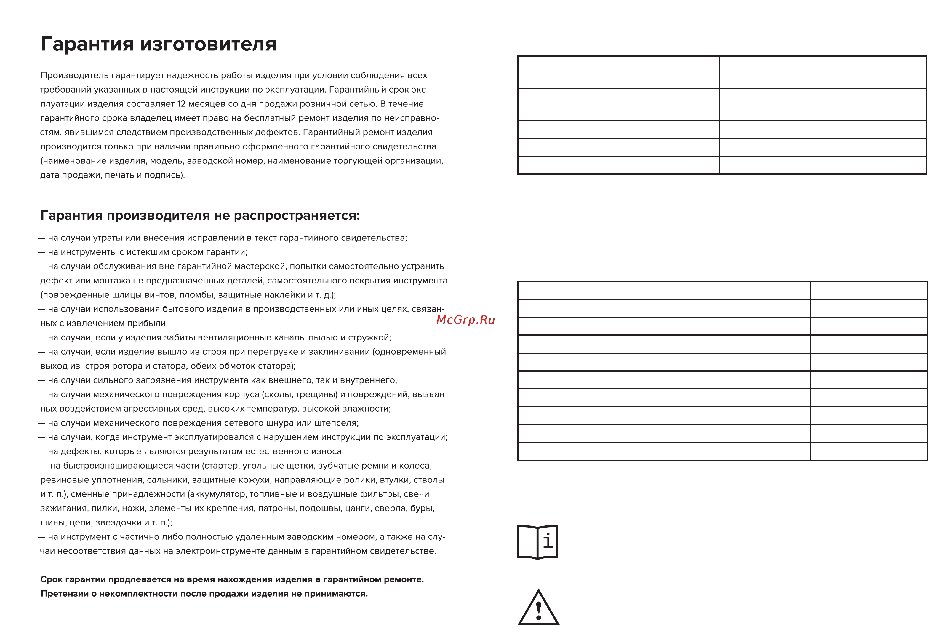 Кратон GС-6.5-550 [5/24] Назначение и общие указания