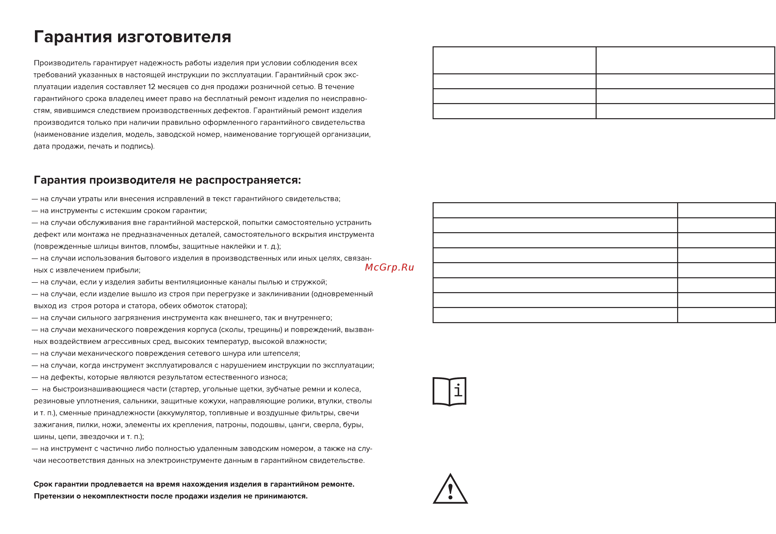 Кратон GС-3.0-350 [5/24] Назначение и общие указания