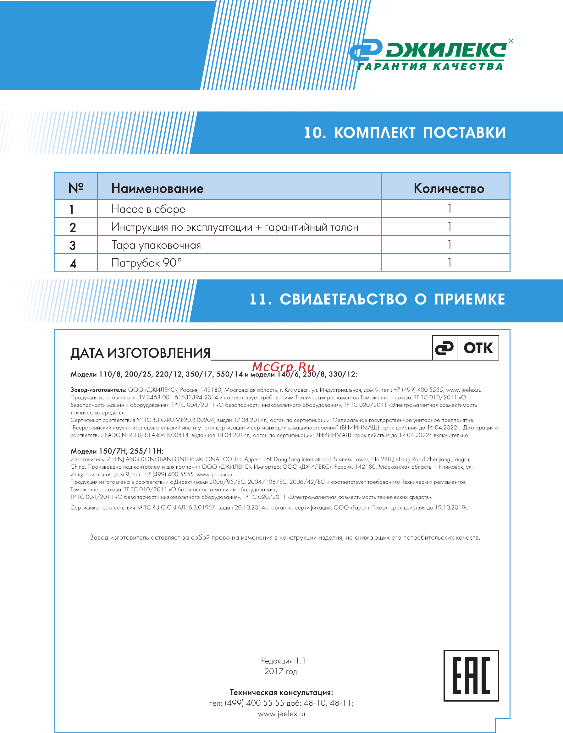 Джилекс Дренажный насос 110/8 +Отвертка аккумуляторная KC3610-RU Инструкция по эксплуатации онлайн [19/24] 504853