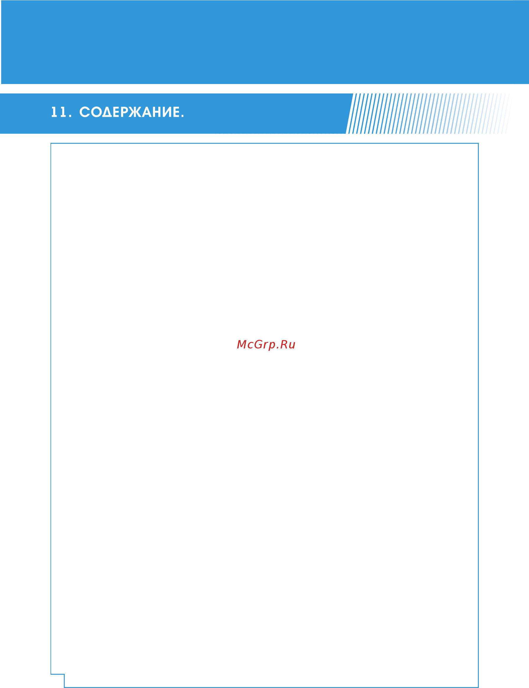 Джилекс Дренажный насос 110/8 +Отвертка аккумуляторная KC3610-RU Инструкция по эксплуатации онлайн [20/24] 504853