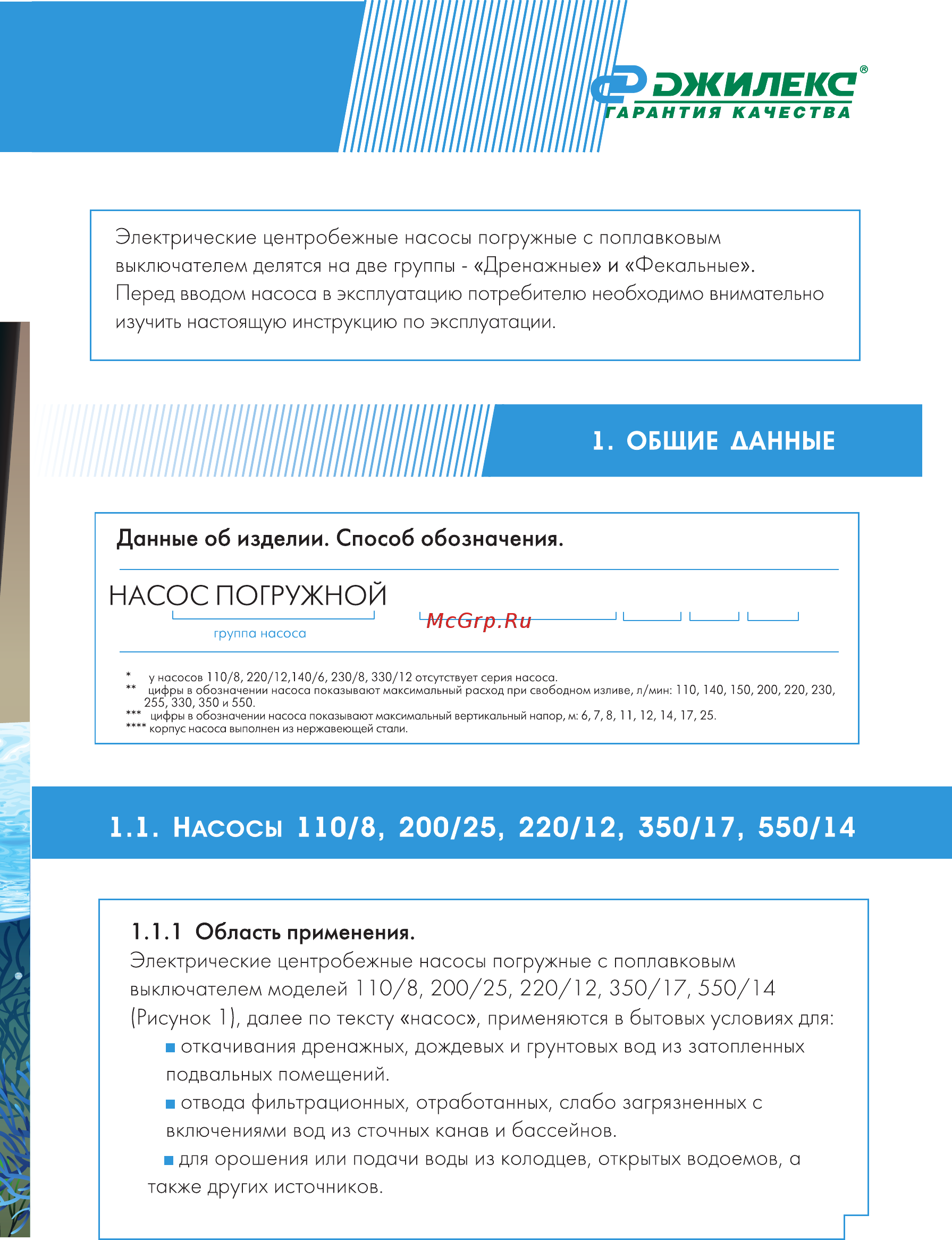 Джилекс Дренажный насос 110/8 +Отвертка аккумуляторная KC3610-RU [3/24] Фекальник 25