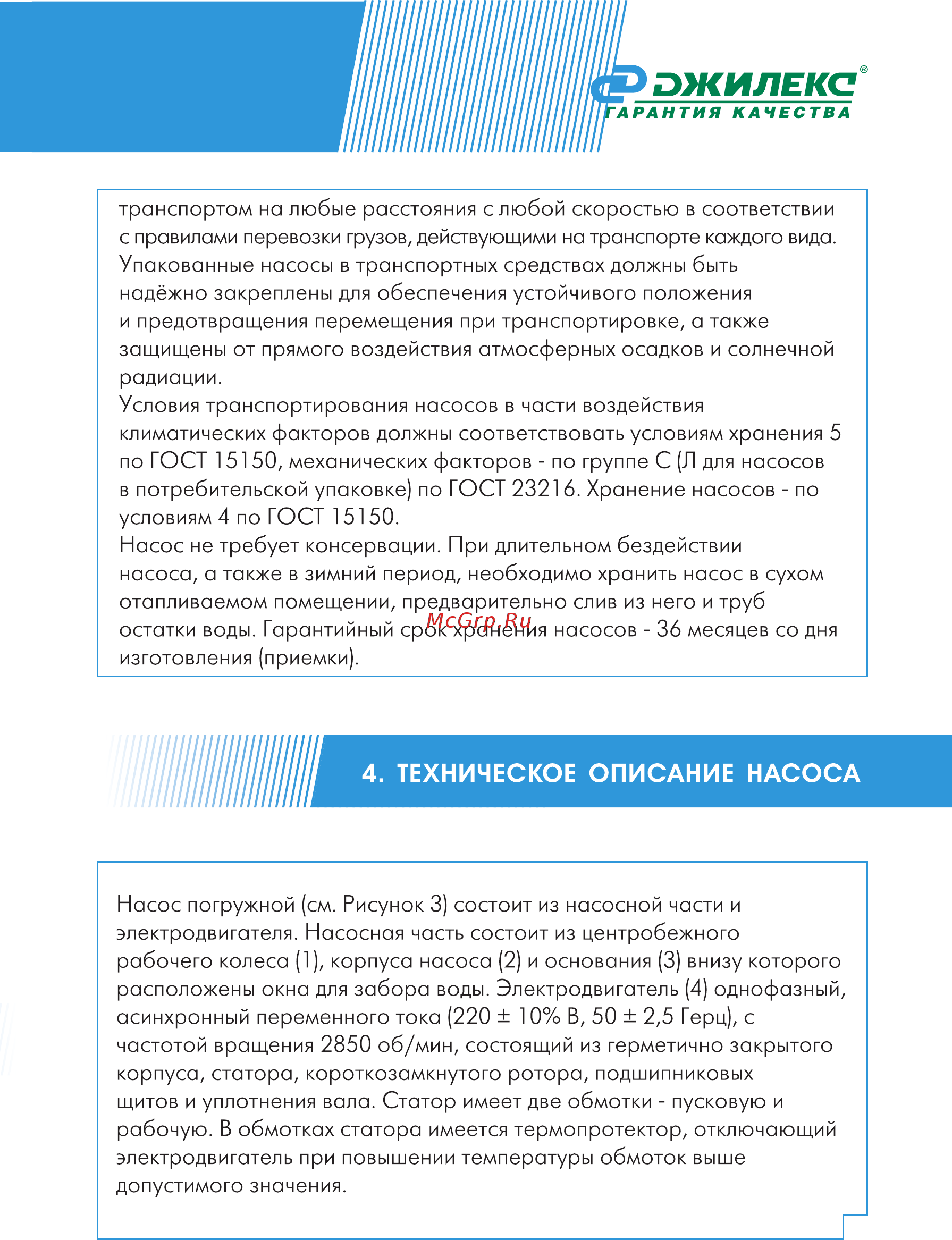 Джилекс ДРЕНАЖНИК 200/25 Инструкция по эксплуатации онлайн [9/24] 502896
