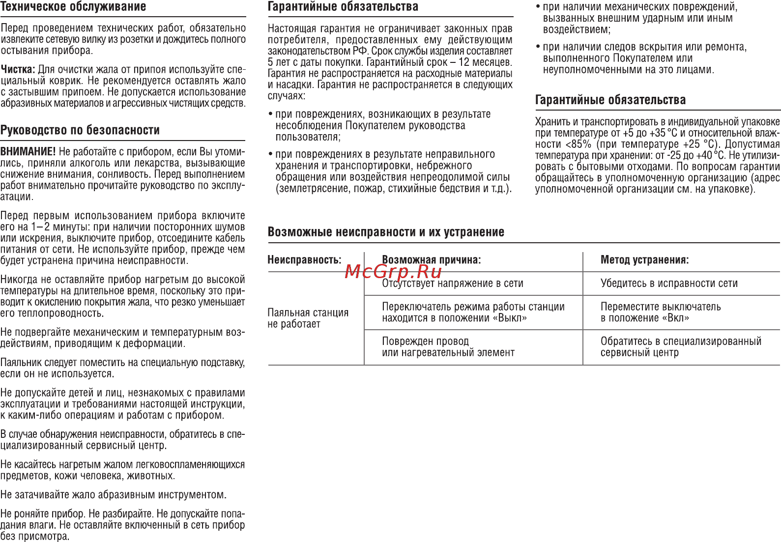Зубр 55336 [2/2] Возможные неисправности и их устранение
