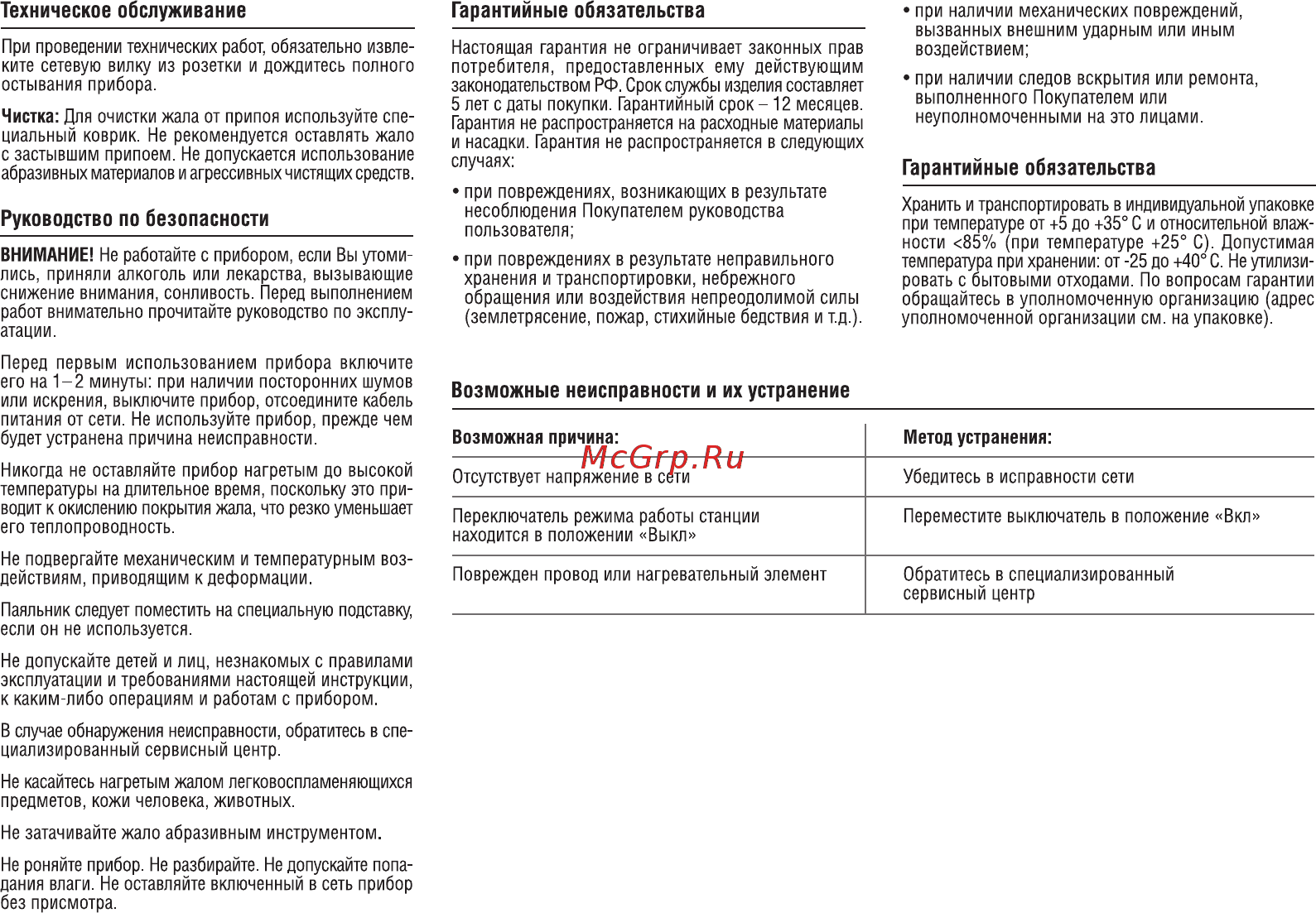 Зубр 48Вт, 100-450°C, ПС-50А 55332 [2/2] Возможные неисправности и их устранение