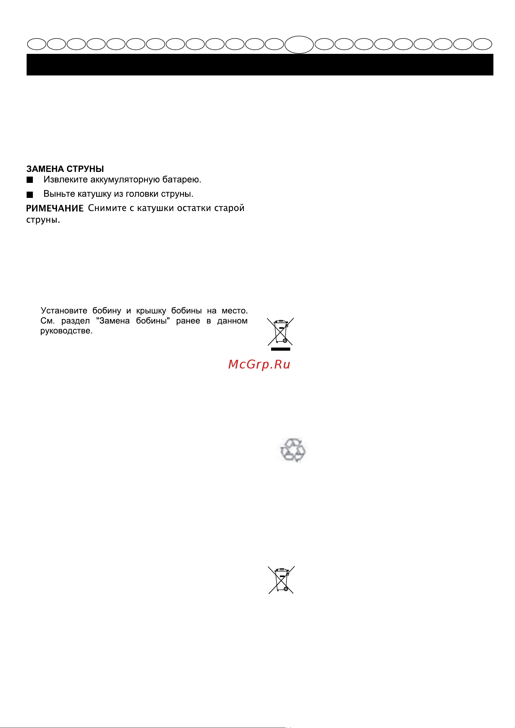 Greenworks G40LT30 2101507UA [10/23] Русский перево д оригинальных инструкций