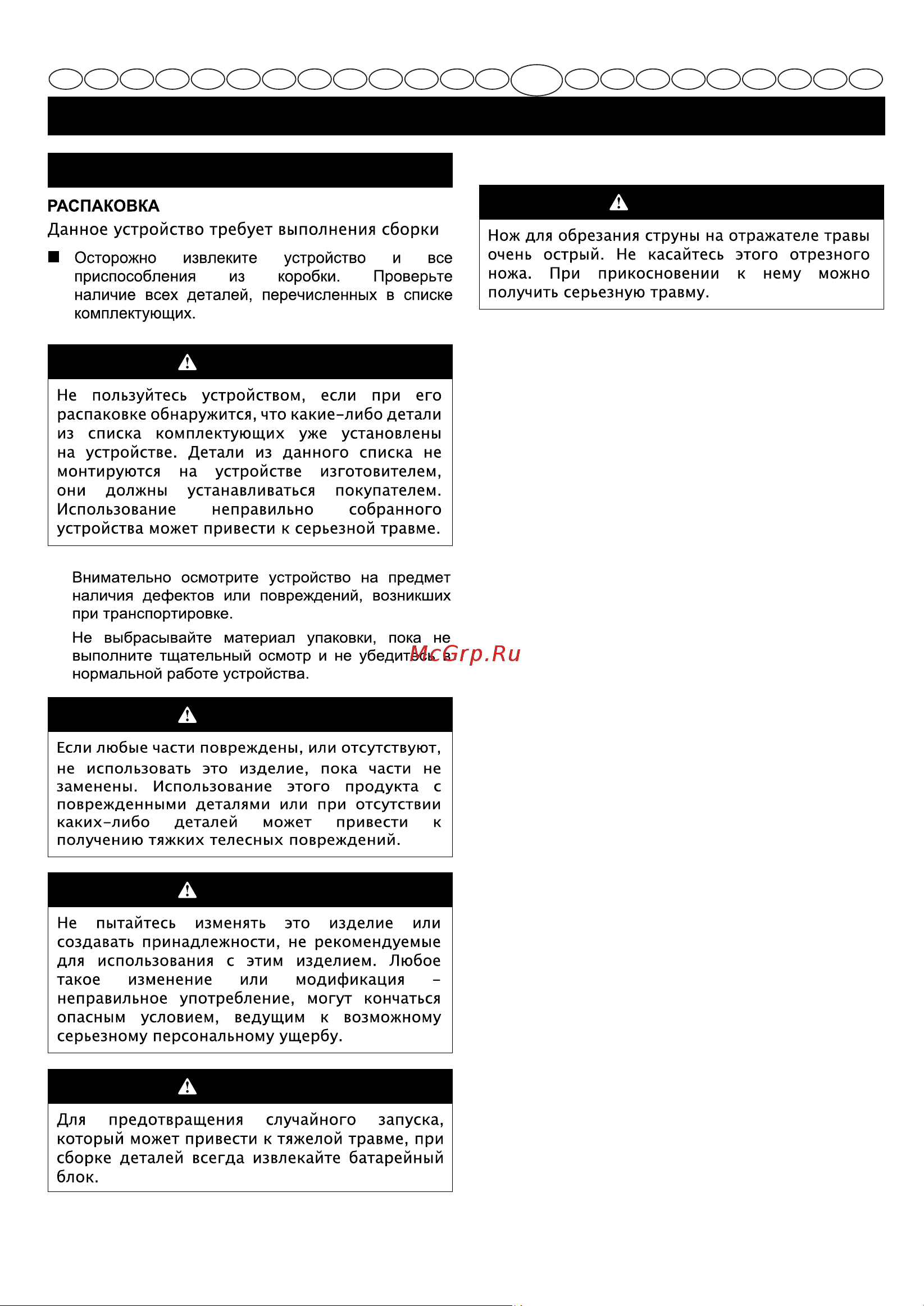 Greenworks G40LTK2 1акк 40В 2Ач + ЗУ [7/23] Русский перево д оригинальных инструкций