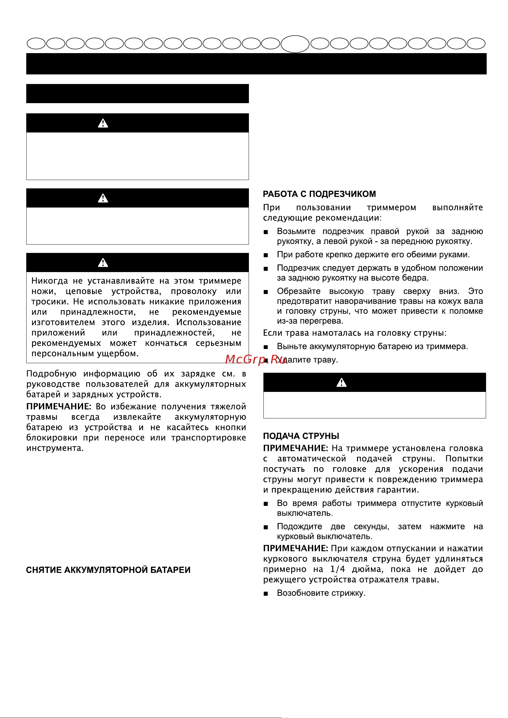 Greenworks G40LT30 2101507UA [8/23] Русский перево д оригинальных инструкций