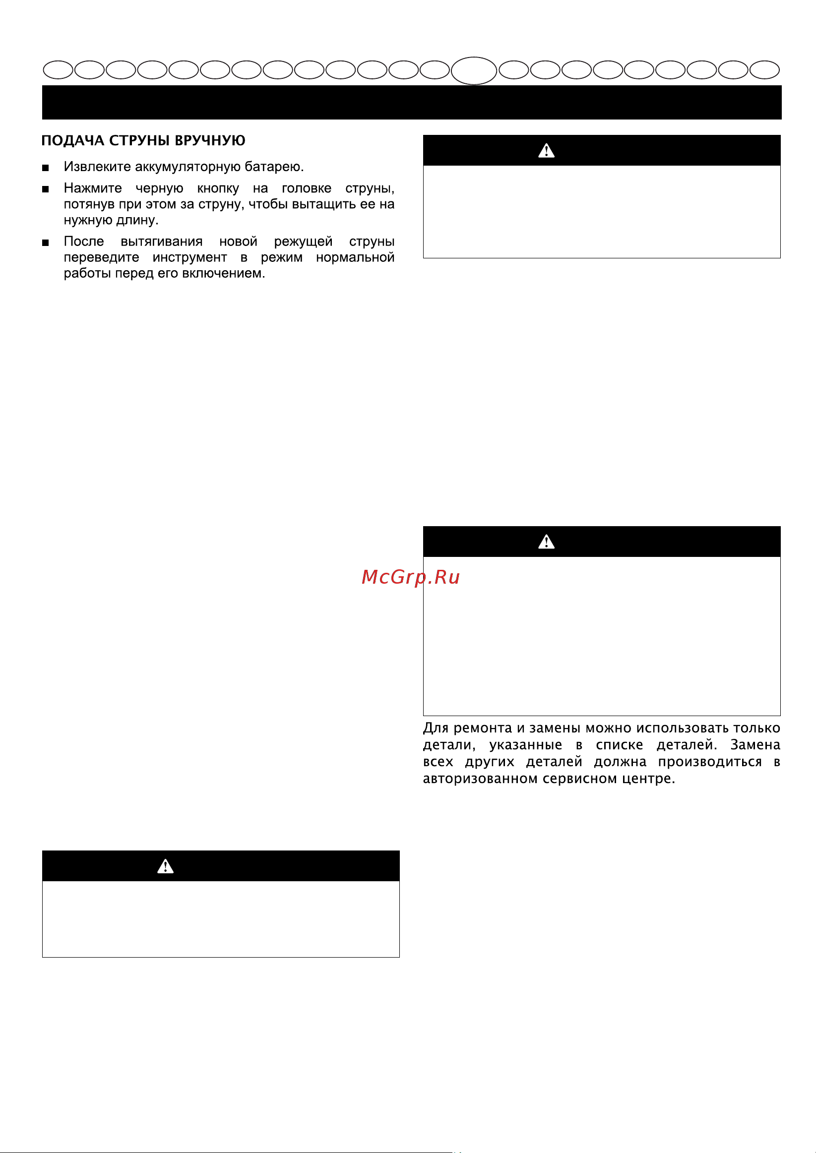 Greenworks G40LT30 2101507UA [9/23] Русский перево д оригинальных инструкций