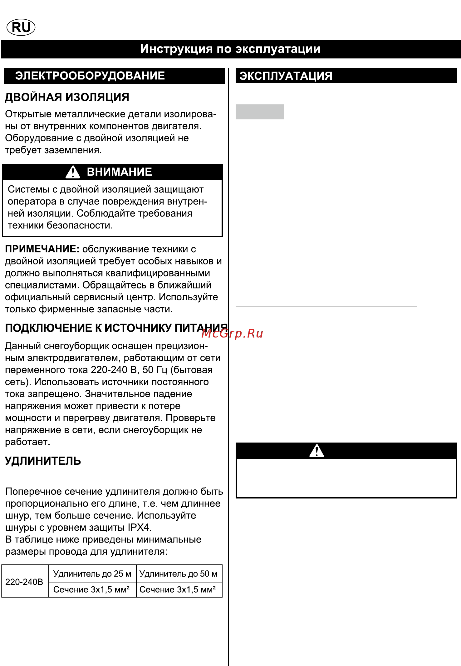Greenworks GES13 (2600507) [10/14] Предварительные операции