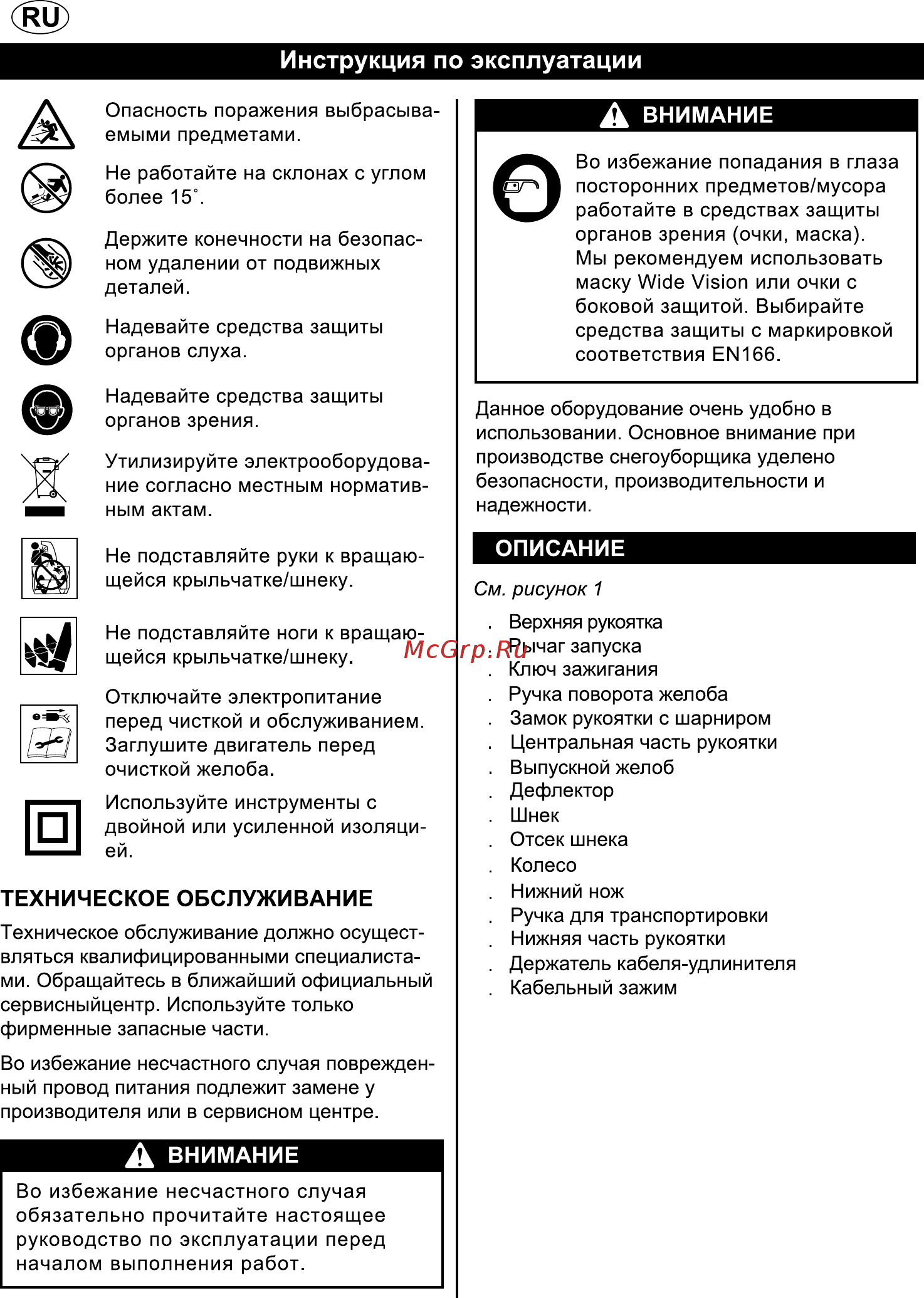 Greenworks GES13 (2600507) [7/14] English original instructions