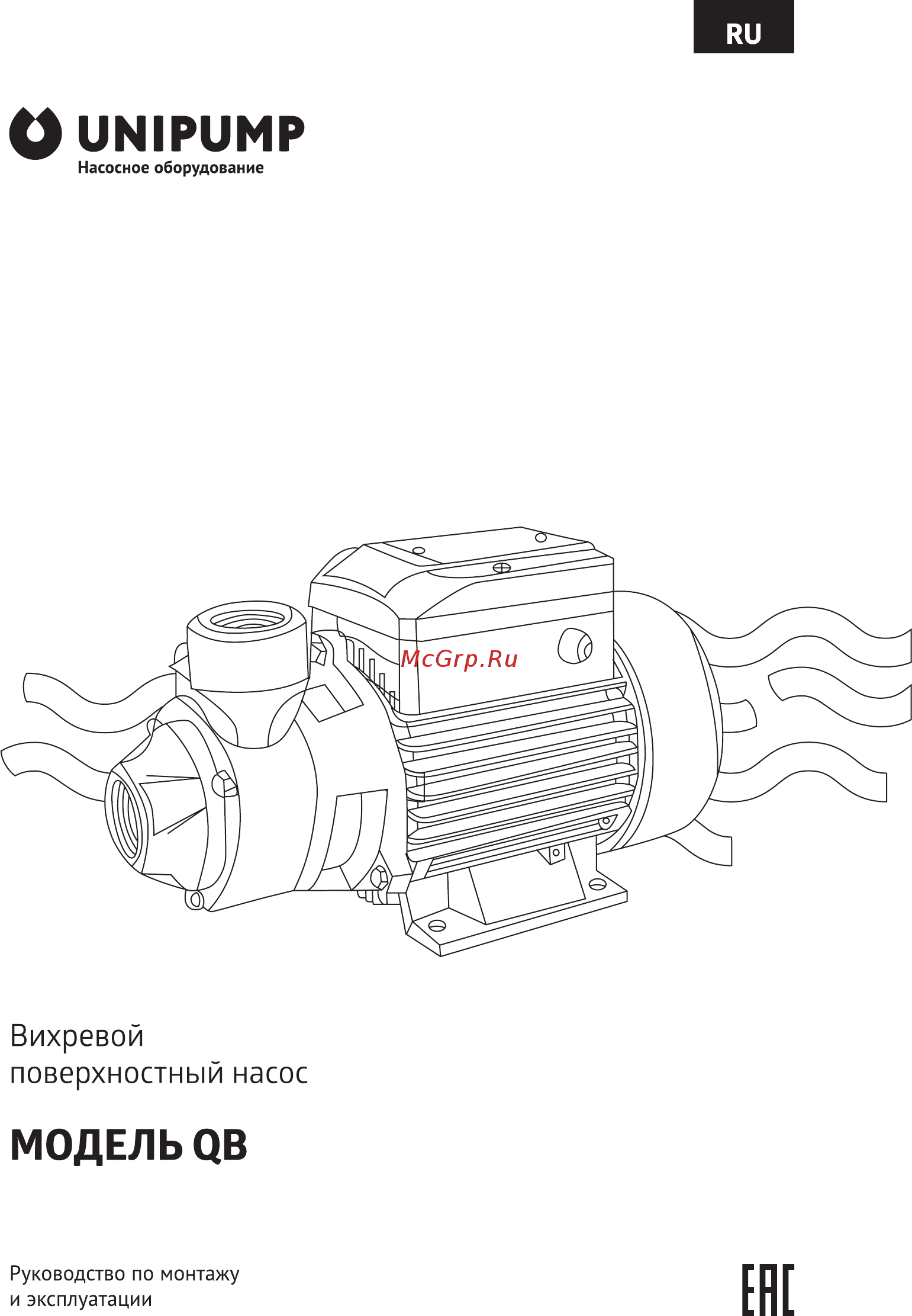 Unipump QB80 Инструкция по эксплуатации онлайн