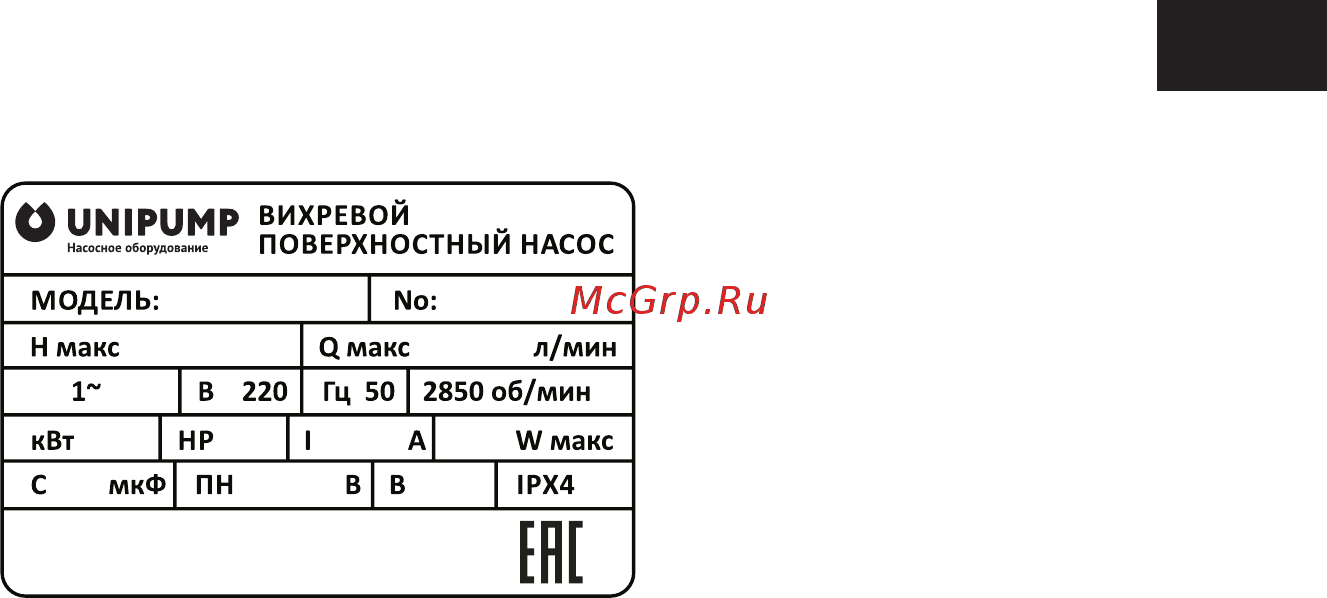 Unipump QB80 [5/9] Монтаж насоса и ввод в эксплуатацию