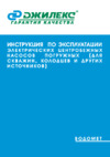 Джилекс Водомет 150/30 А Инструкция по эксплуатации