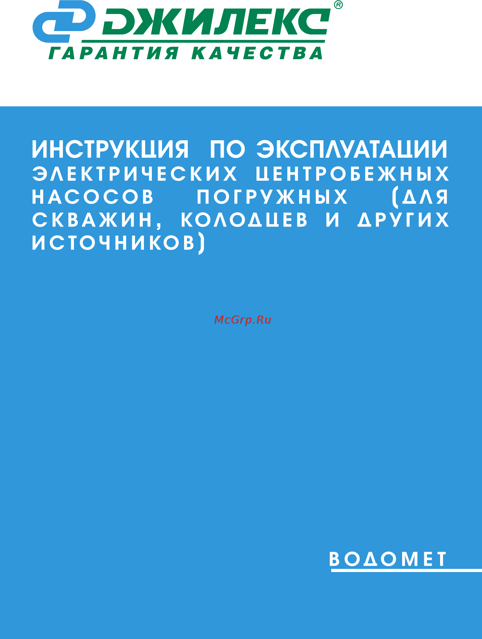 Джилекс Водомет 150/45 А Инструкция по эксплуатации онлайн