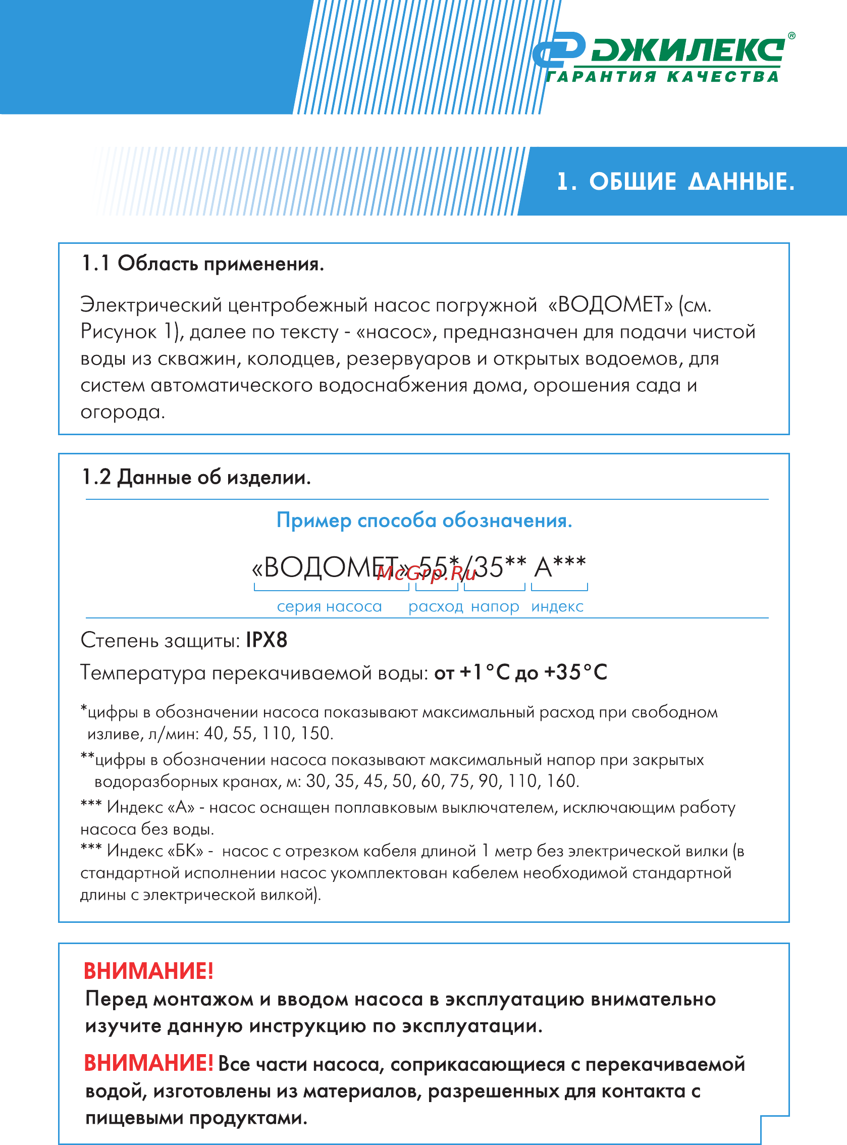 Джилекс Водомет 150/45 А Инструкция по эксплуатации онлайн [3/36] 502976