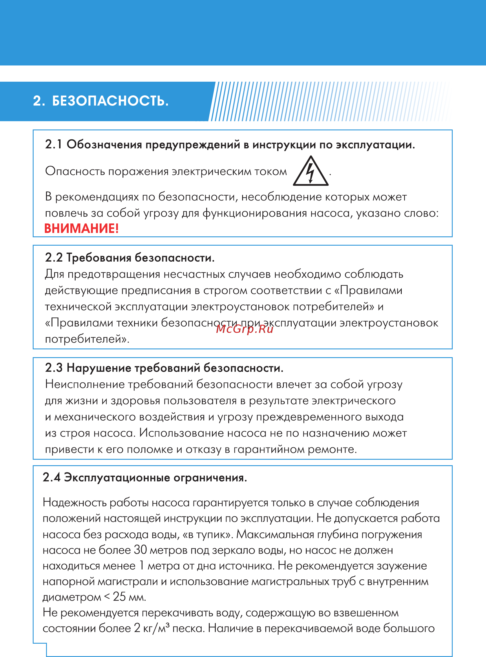 Джилекс Водомет 150/45 А Инструкция по эксплуатации онлайн [4/36] 502976