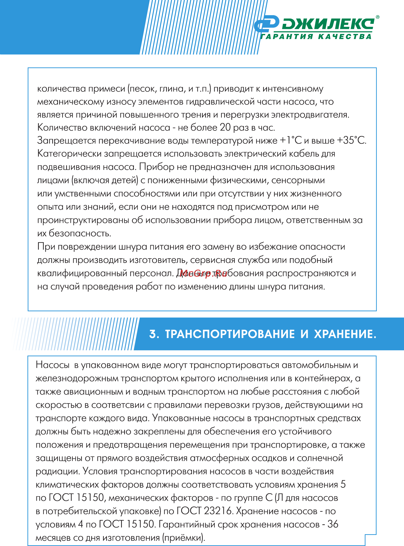 Джилекс Водомет 150/45 А Инструкция по эксплуатации онлайн [5/36] 502976