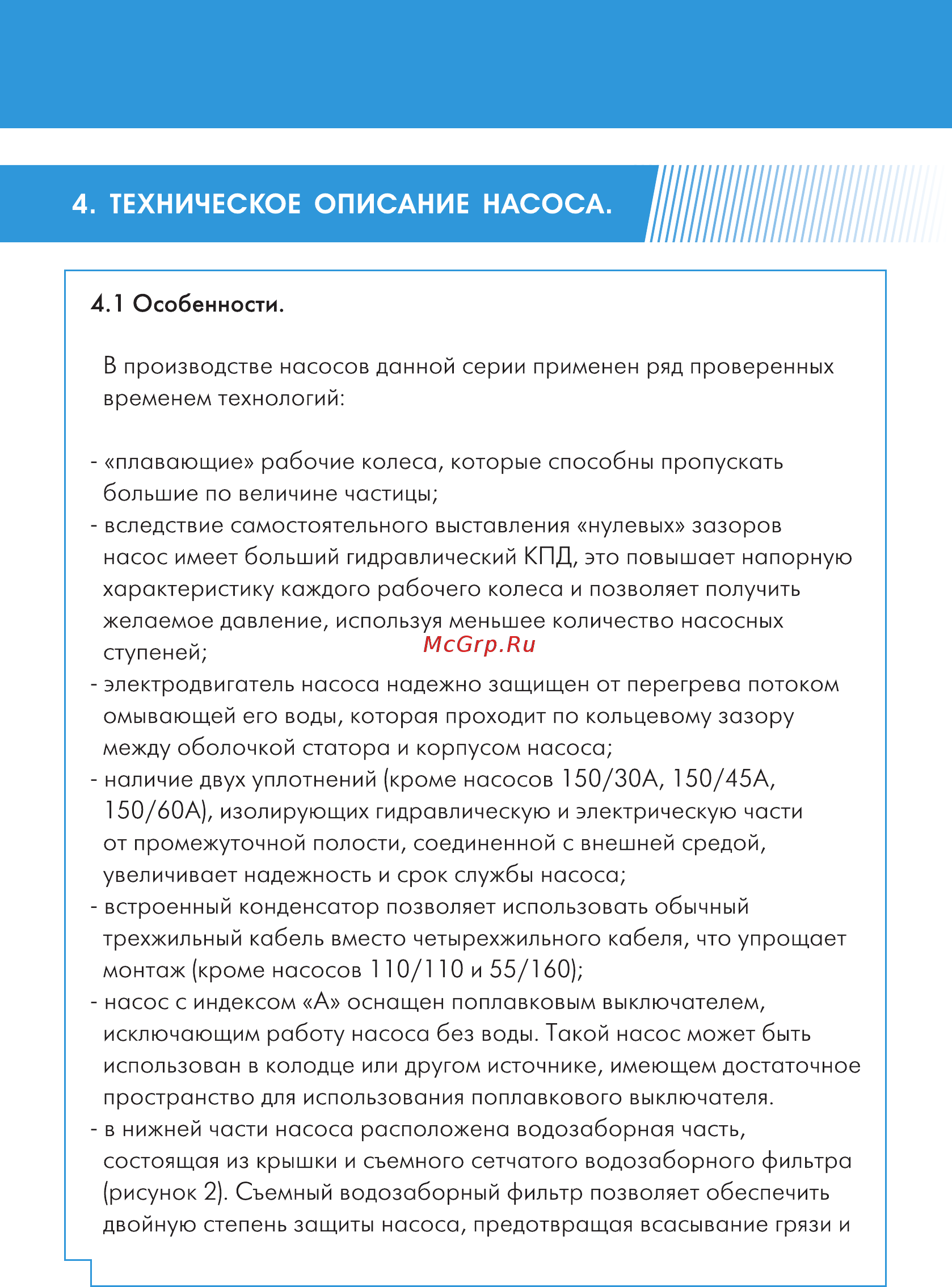 Джилекс Водомет 150/45 А Инструкция по эксплуатации онлайн [6/36] 502976