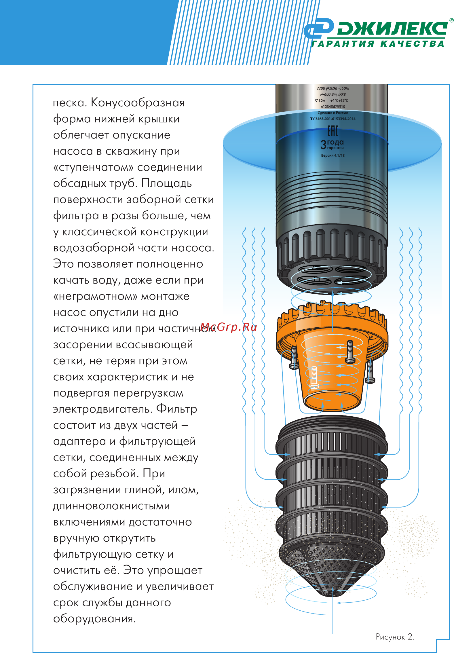 Джилекс Водомет 150/45 А Инструкция по эксплуатации онлайн [7/36] 502976