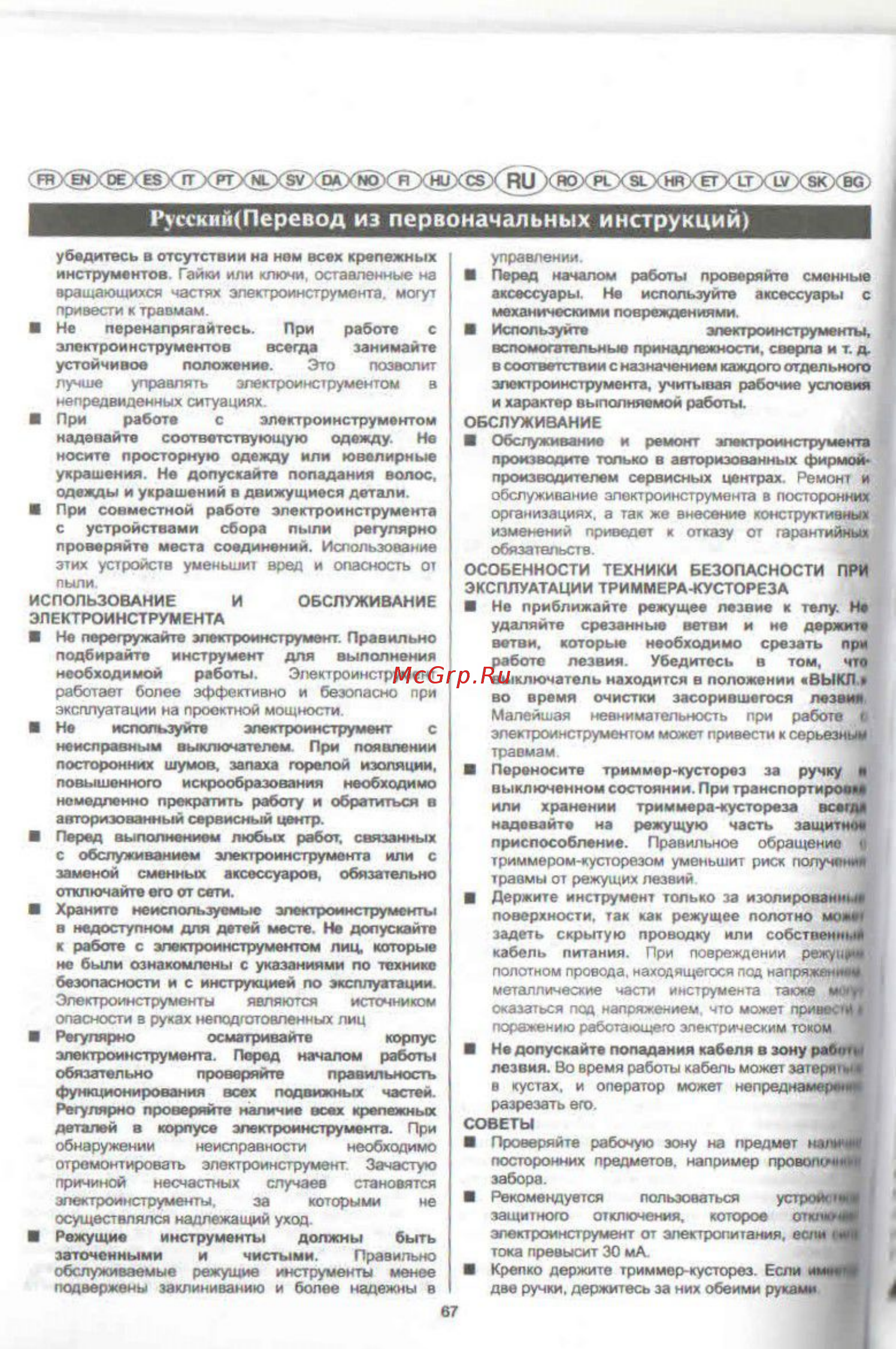 Greenworks GHT5054 (22247) [2/11] Русский перевод из первоначальных инструкций