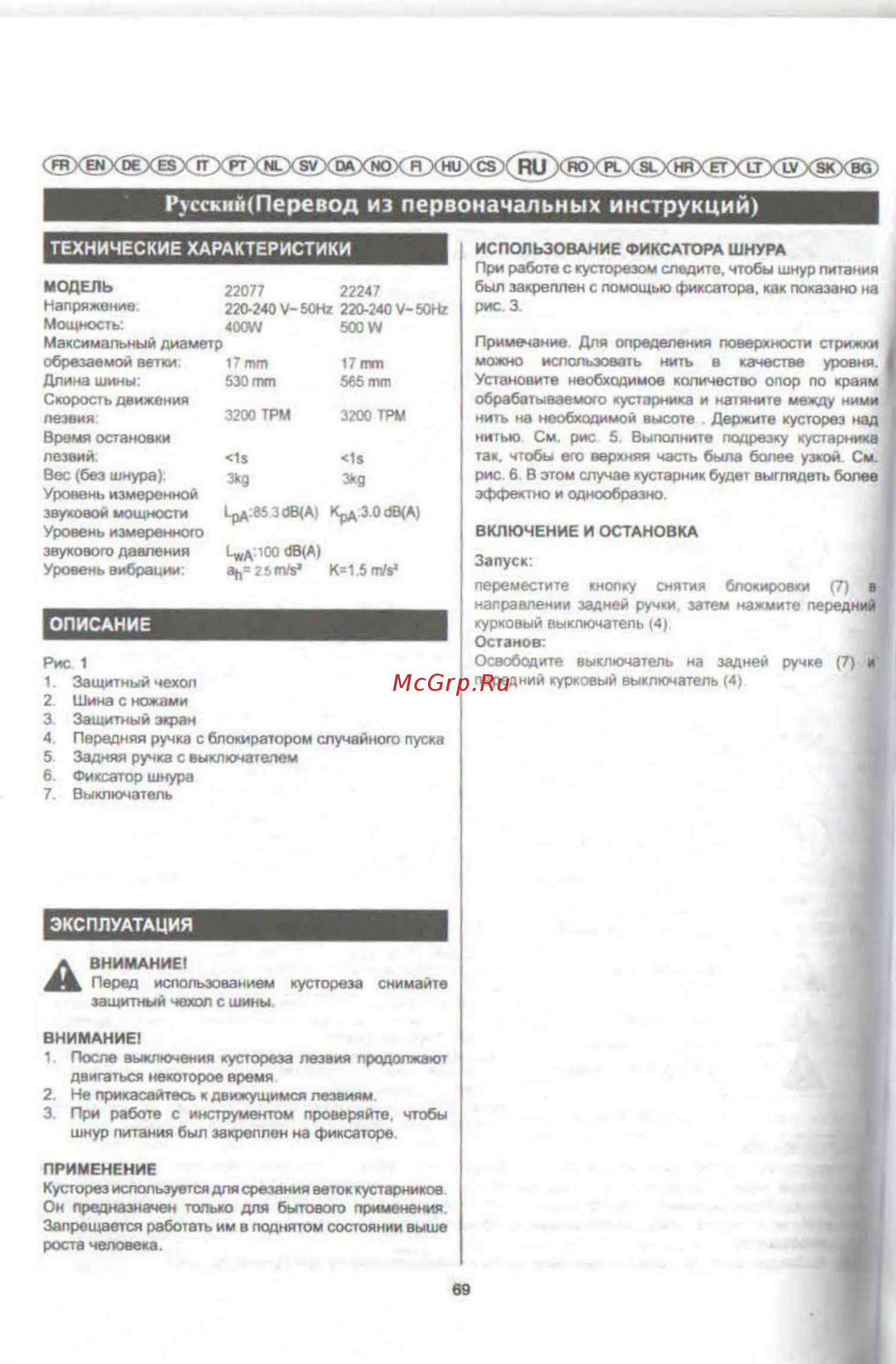 Greenworks GHT5054 (22247) [4/11] Русский перевод из первоначальных инструкций