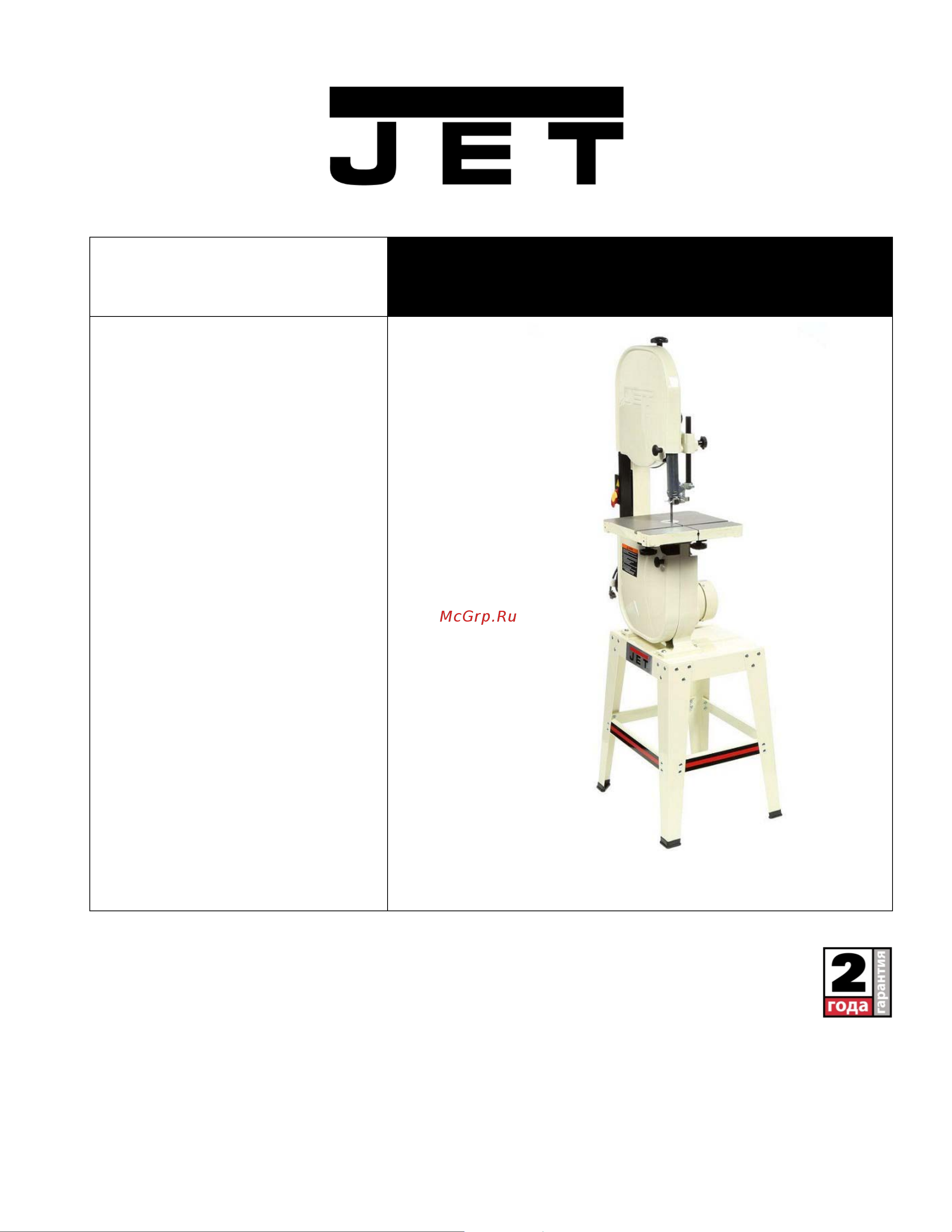 Jet JWBS-14OS-M (708113A-RU) Инструкция по эксплуатации онлайн