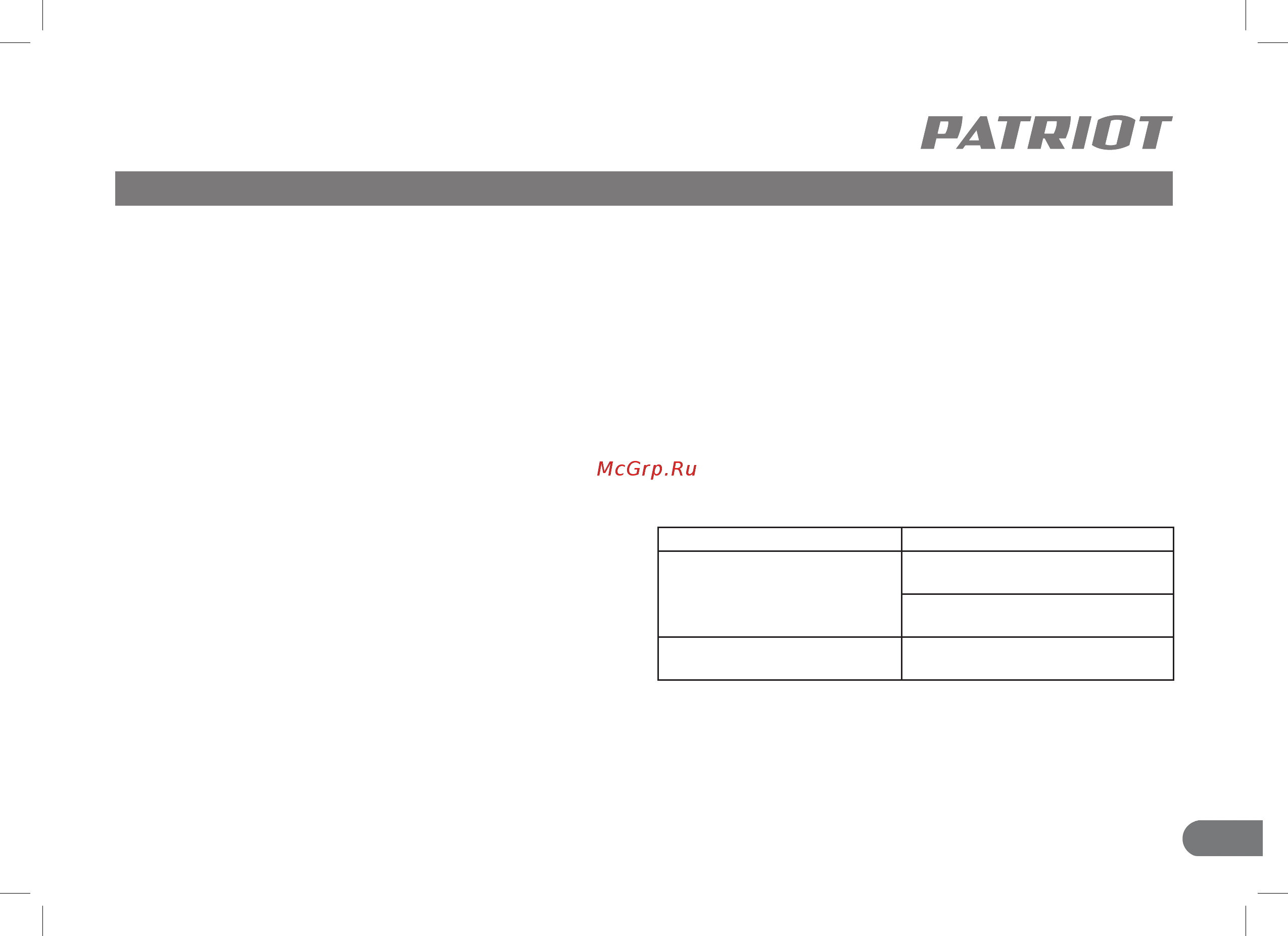 Patriot F 350 [11/24] Устройство и ввод в эксплуатацию