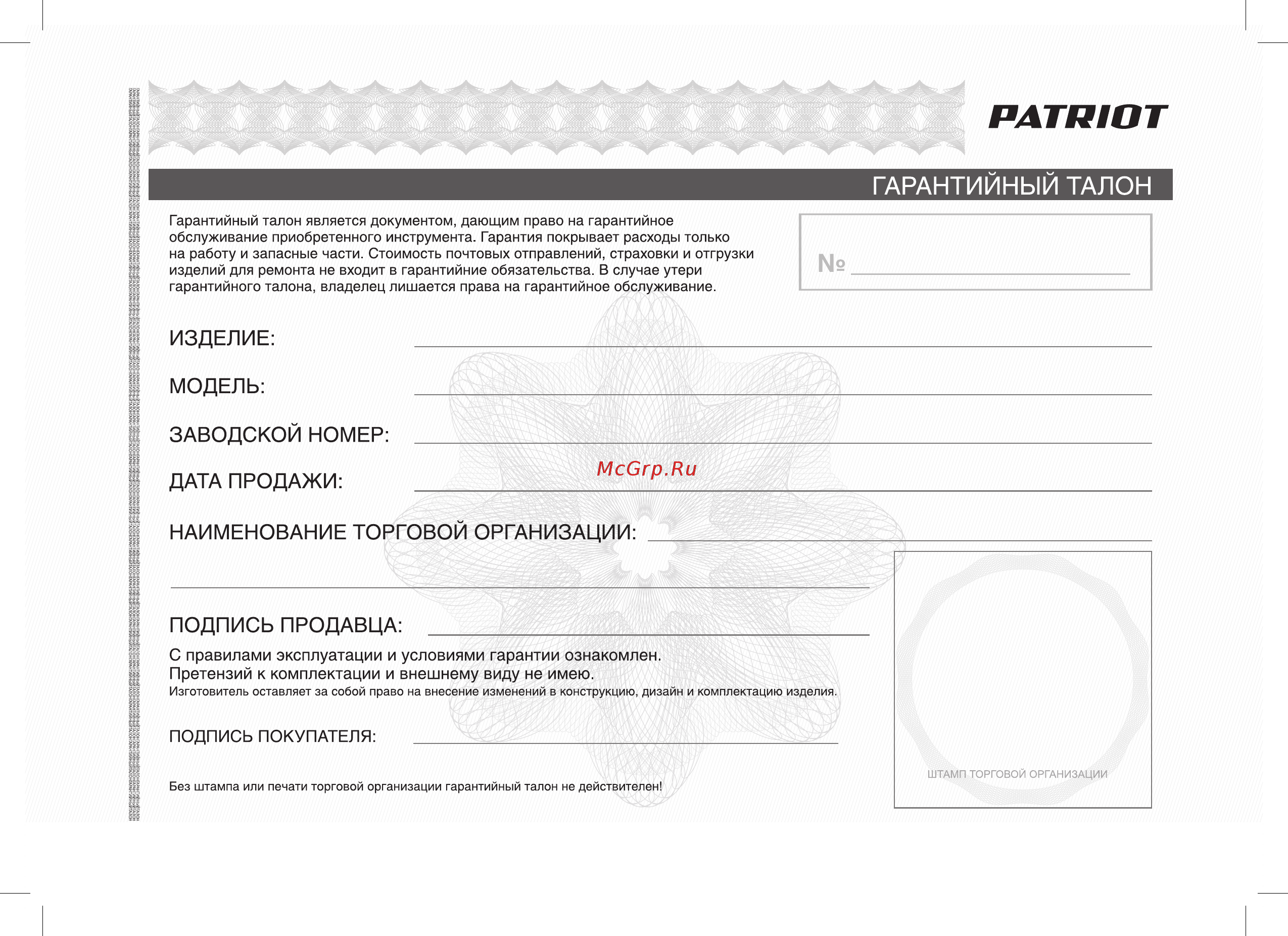 Patriot F 900/S NEW 315302413 Инструкция по эксплуатации онлайн [17/24] 861874