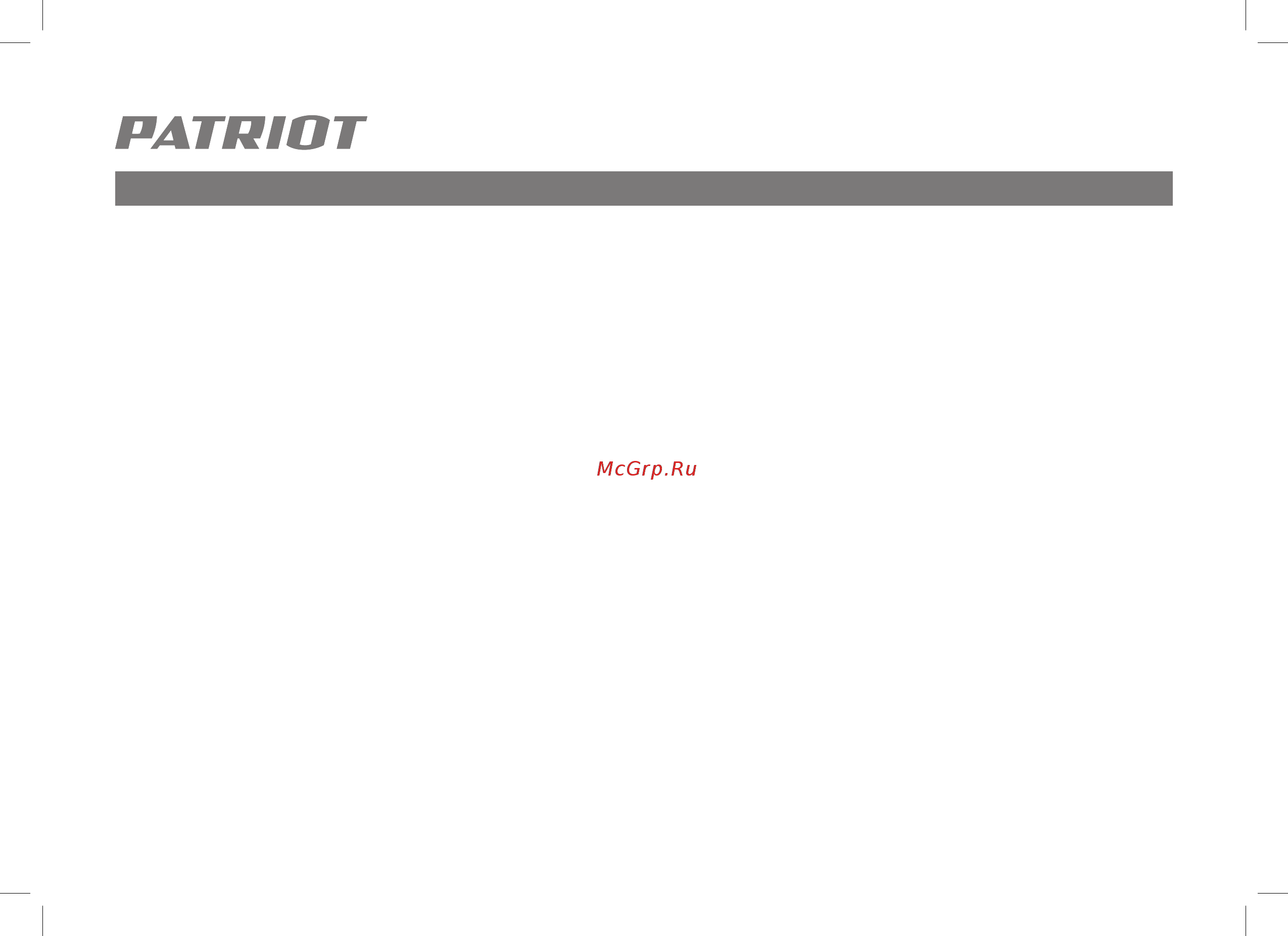 Patriot F 900/S NEW 315302413 [18/24] Гарантийные обязательства