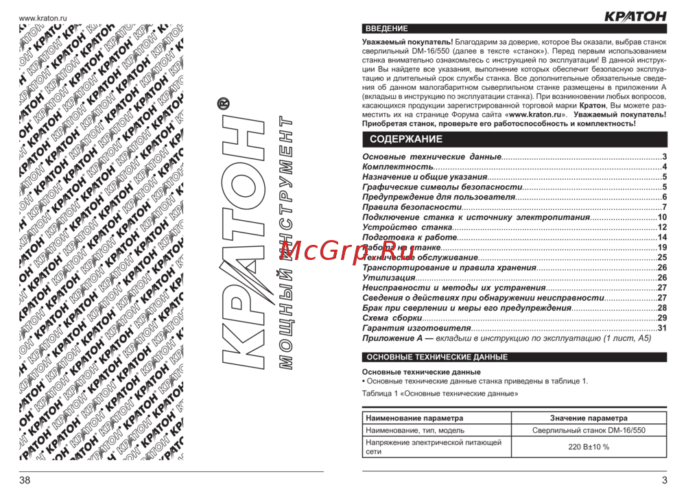 Кратон DM-16/550 Инструкция по эксплуатации