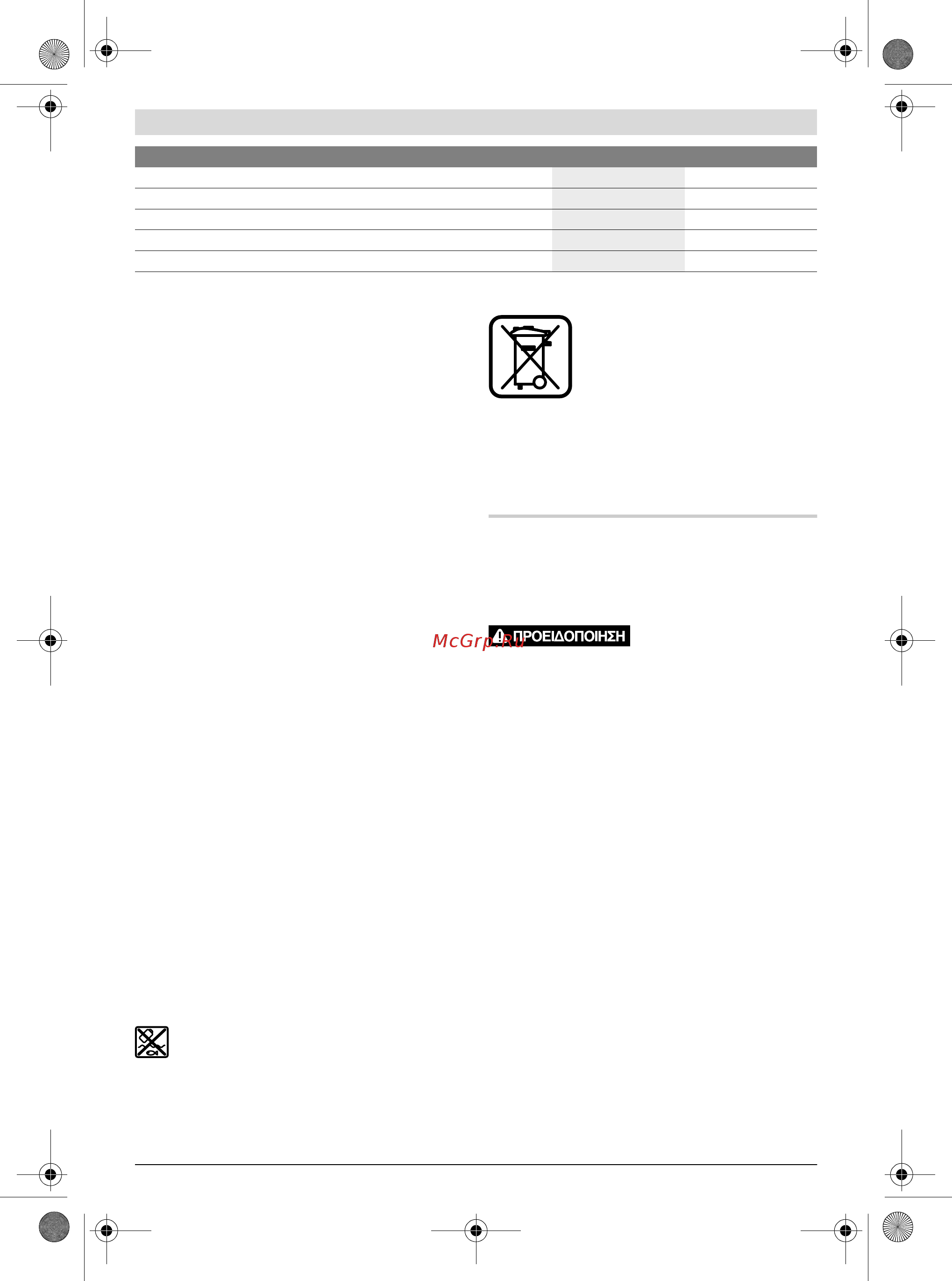 Bosch GSR 1440-LI Professional [54/157] Ελληνικά