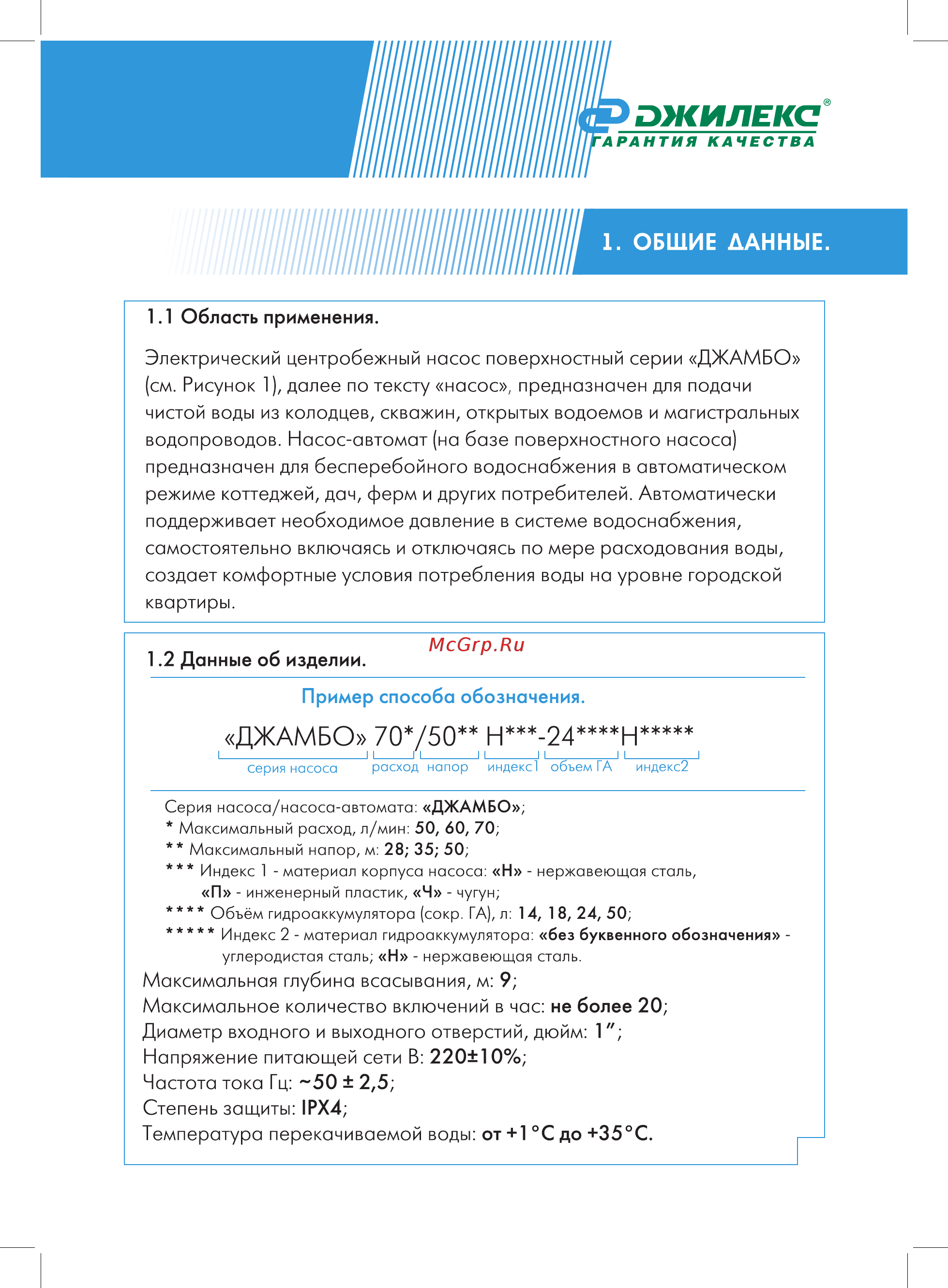 Джилекс ДЖАМБО 60/35 Ч Инструкция по эксплуатации онлайн [3/28] 503261