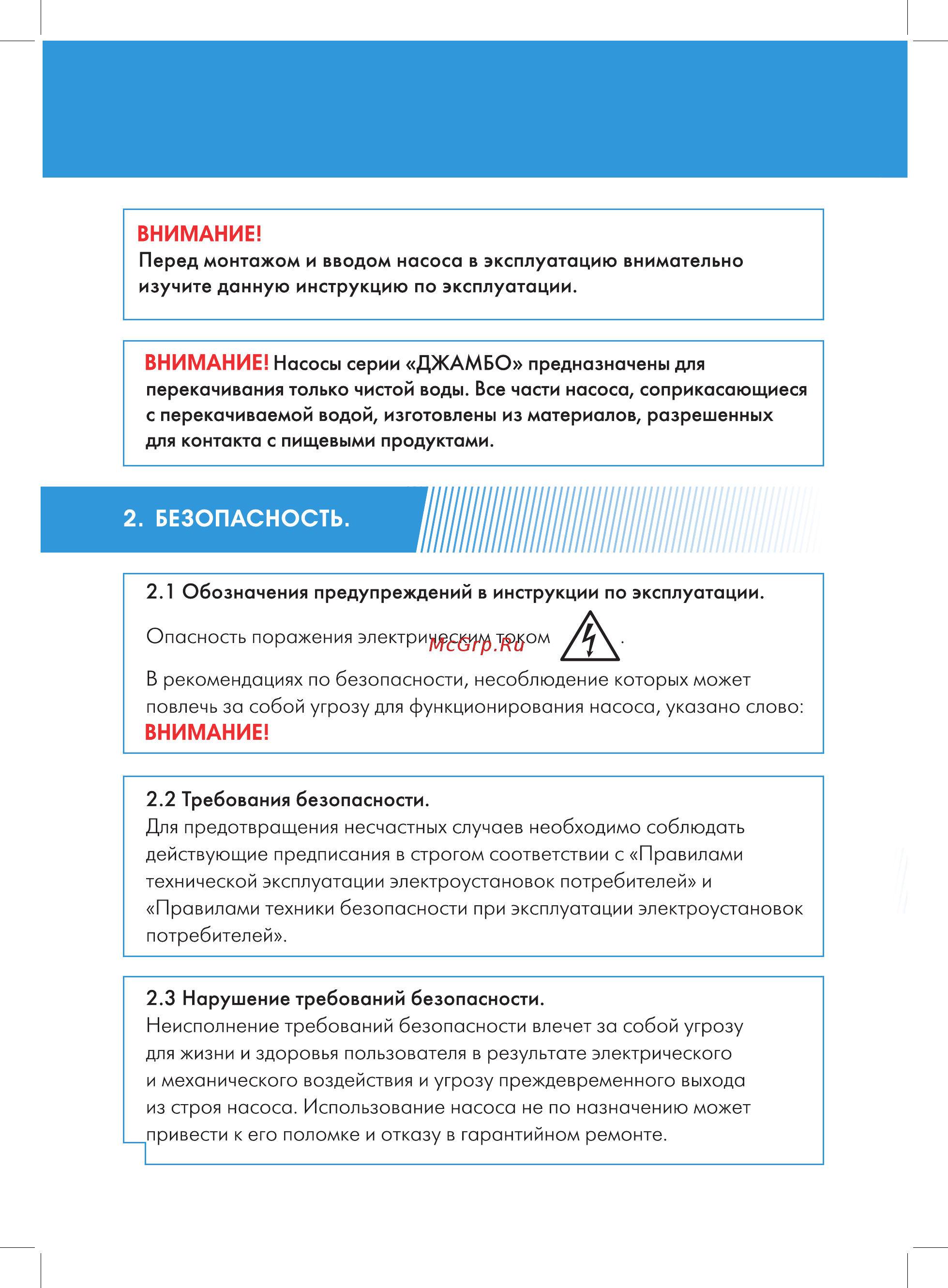 Джилекс ДЖАМБО 60/35 Ч Инструкция по эксплуатации онлайн [4/28] 503261