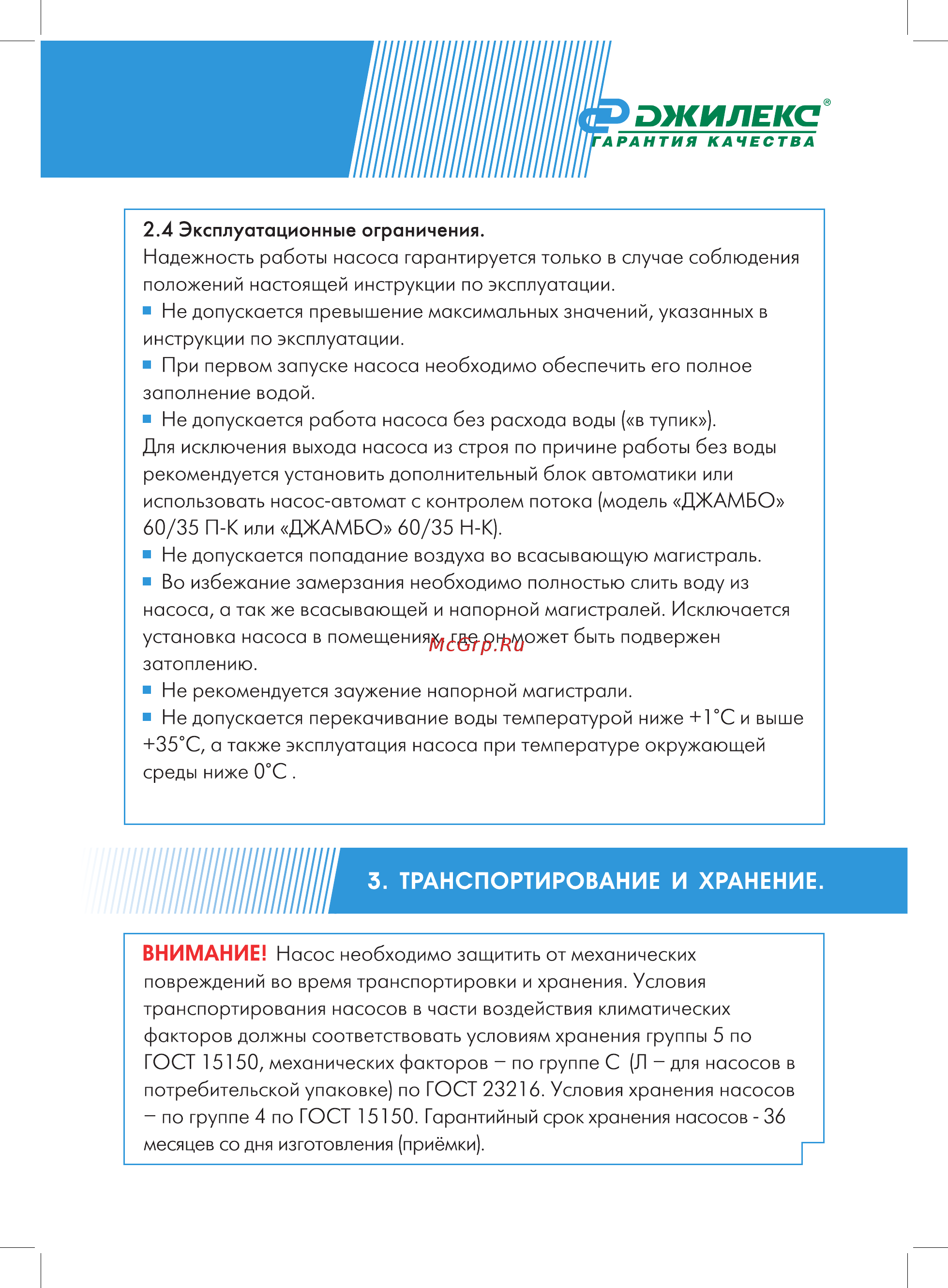Джилекс ДЖАМБО 60/35 Ч Инструкция по эксплуатации онлайн [5/28] 503261