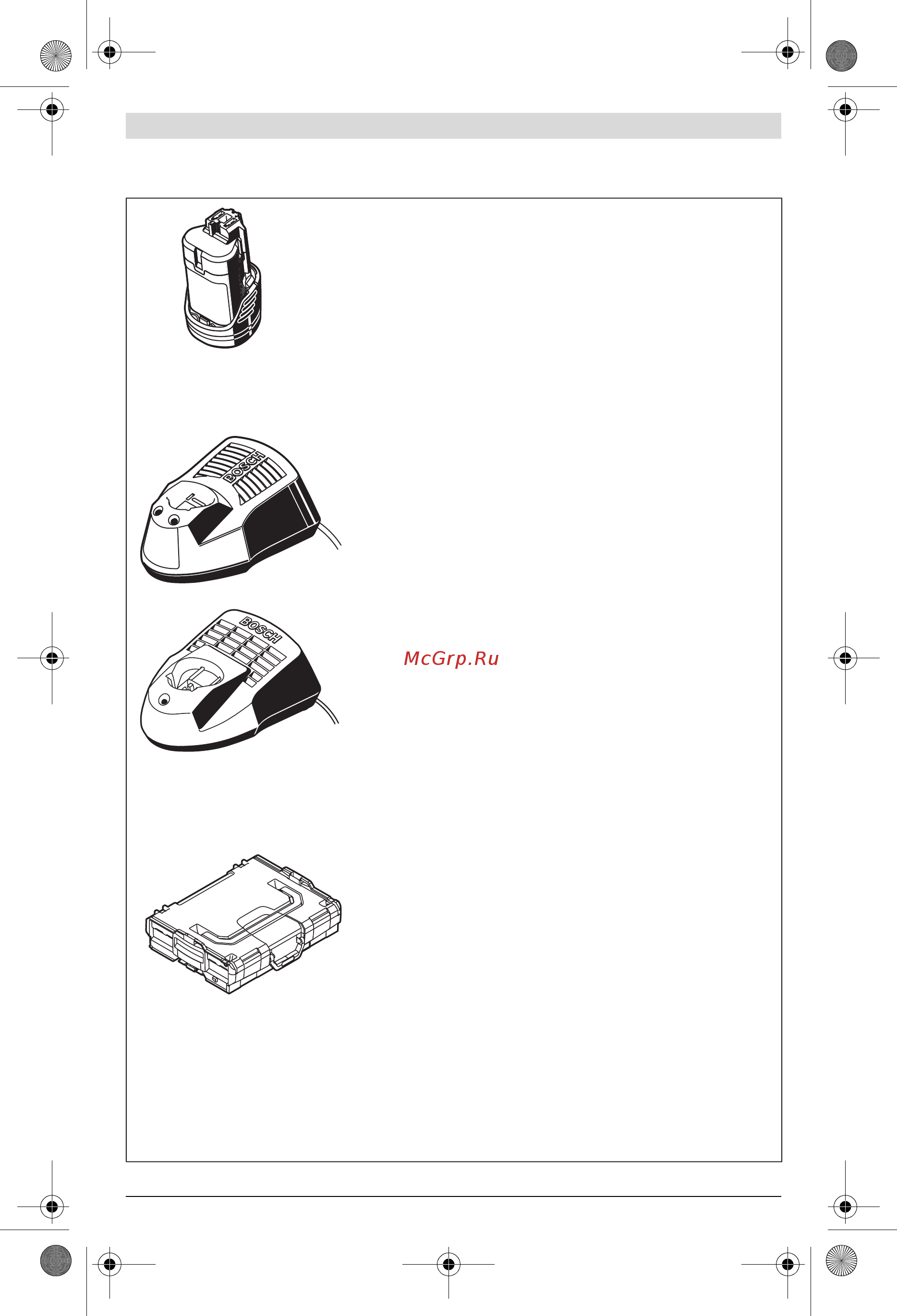 Bosch GWB 10,8 V-LI Professional БЕЗ АКК. Инструкция по эксплуатации онлайн [4/157] 507684