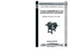 Энкор Корвет-321 Инструкция по эксплуатации