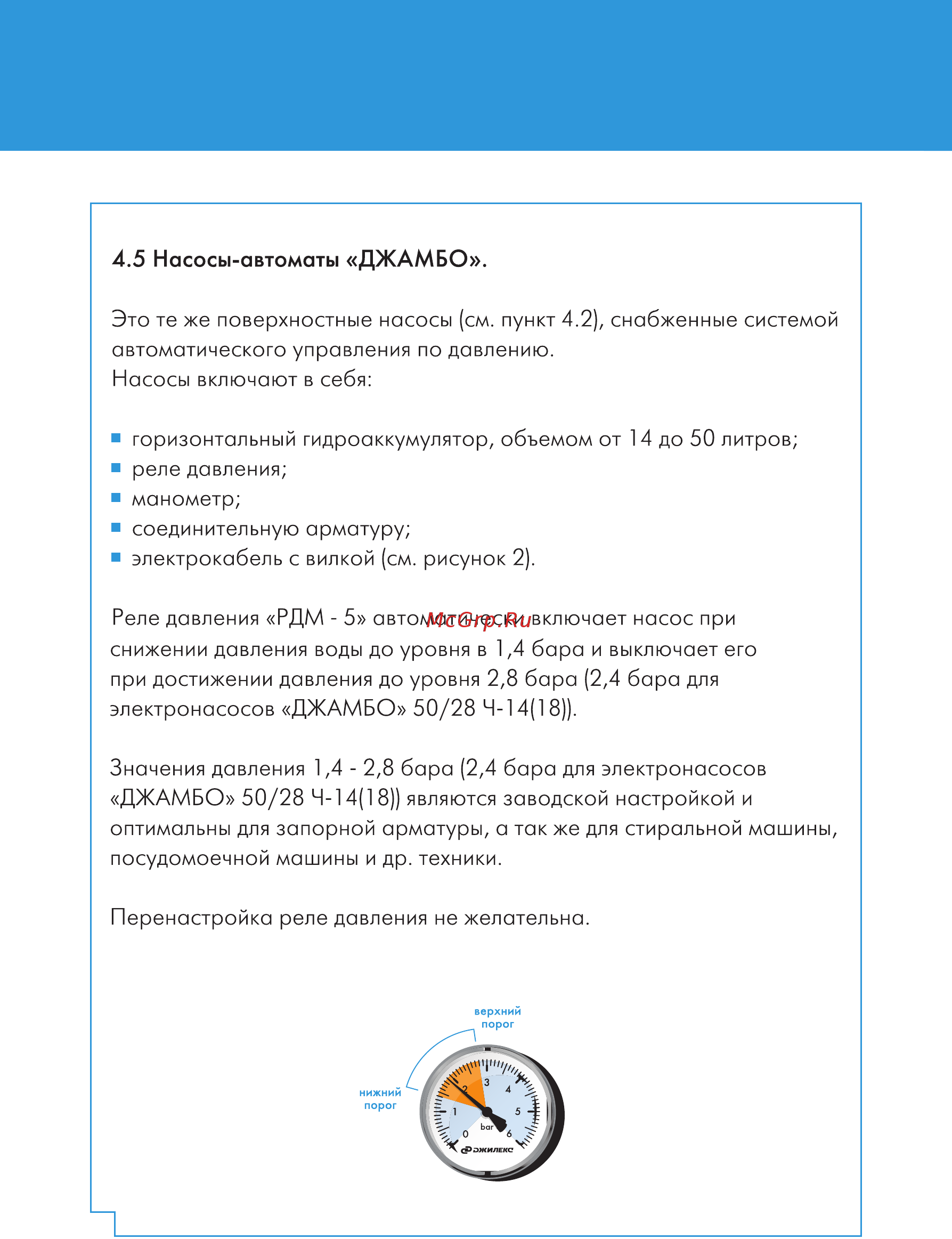 Джилекс Джамбо 70/50 Н-50 (4752) Инструкция по эксплуатации онлайн [10/28] 800188