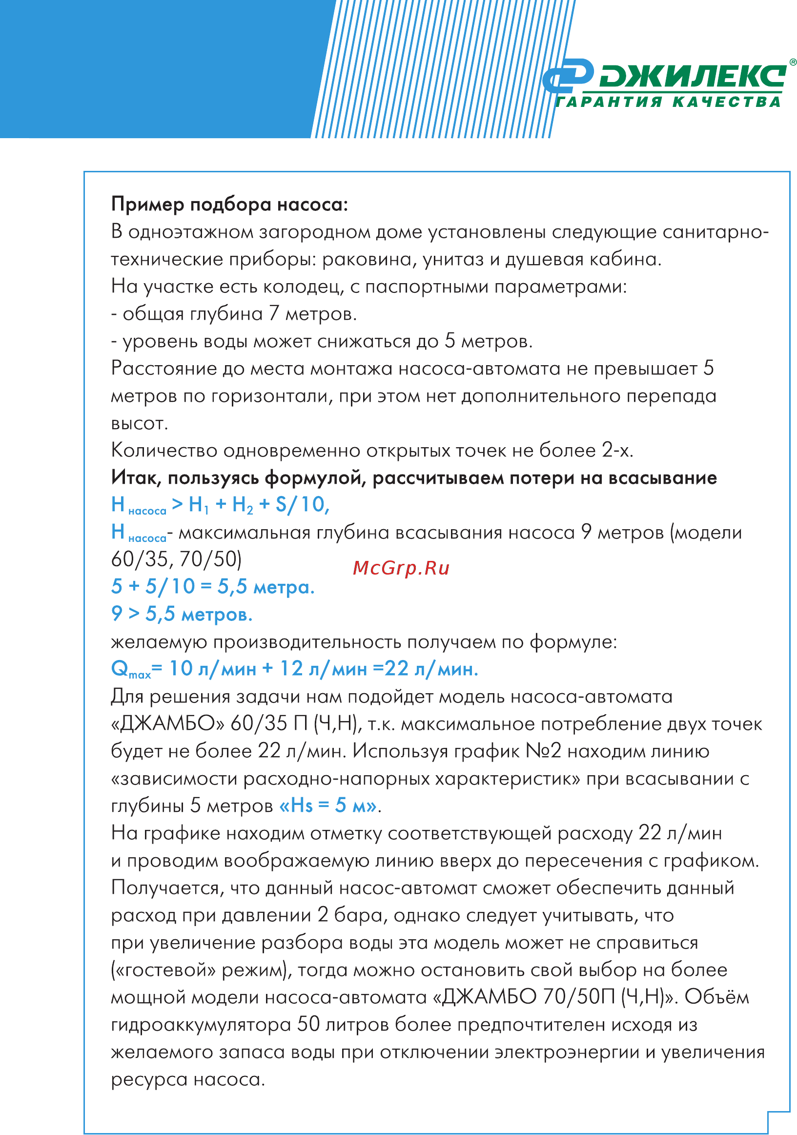 Джилекс Джамбо 70/50 П-50 (4751) Инструкция по эксплуатации онлайн [15/28] 800189