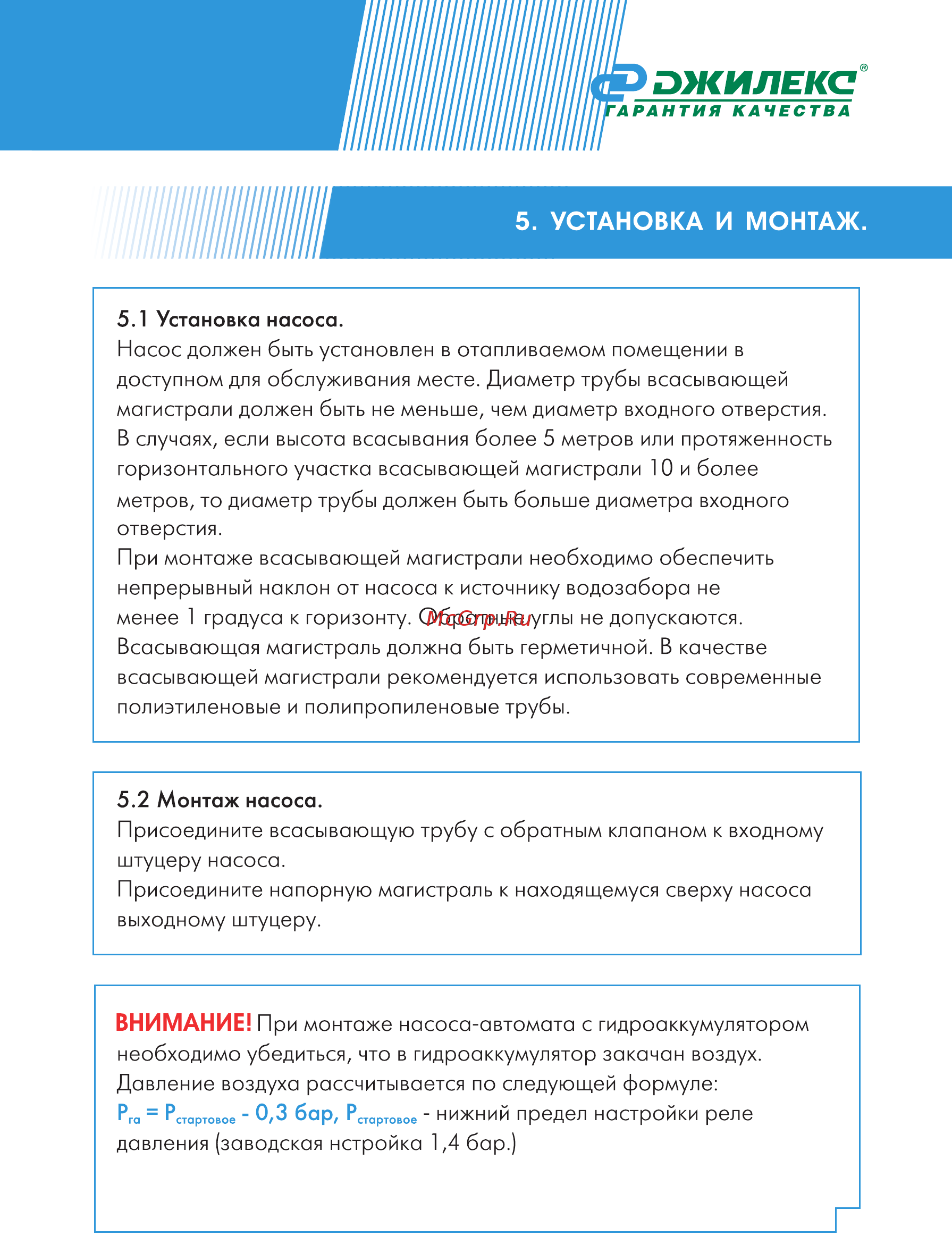 Джилекс Джамбо 70/50 П-50 (4751) [17/28] Установка и монтаж