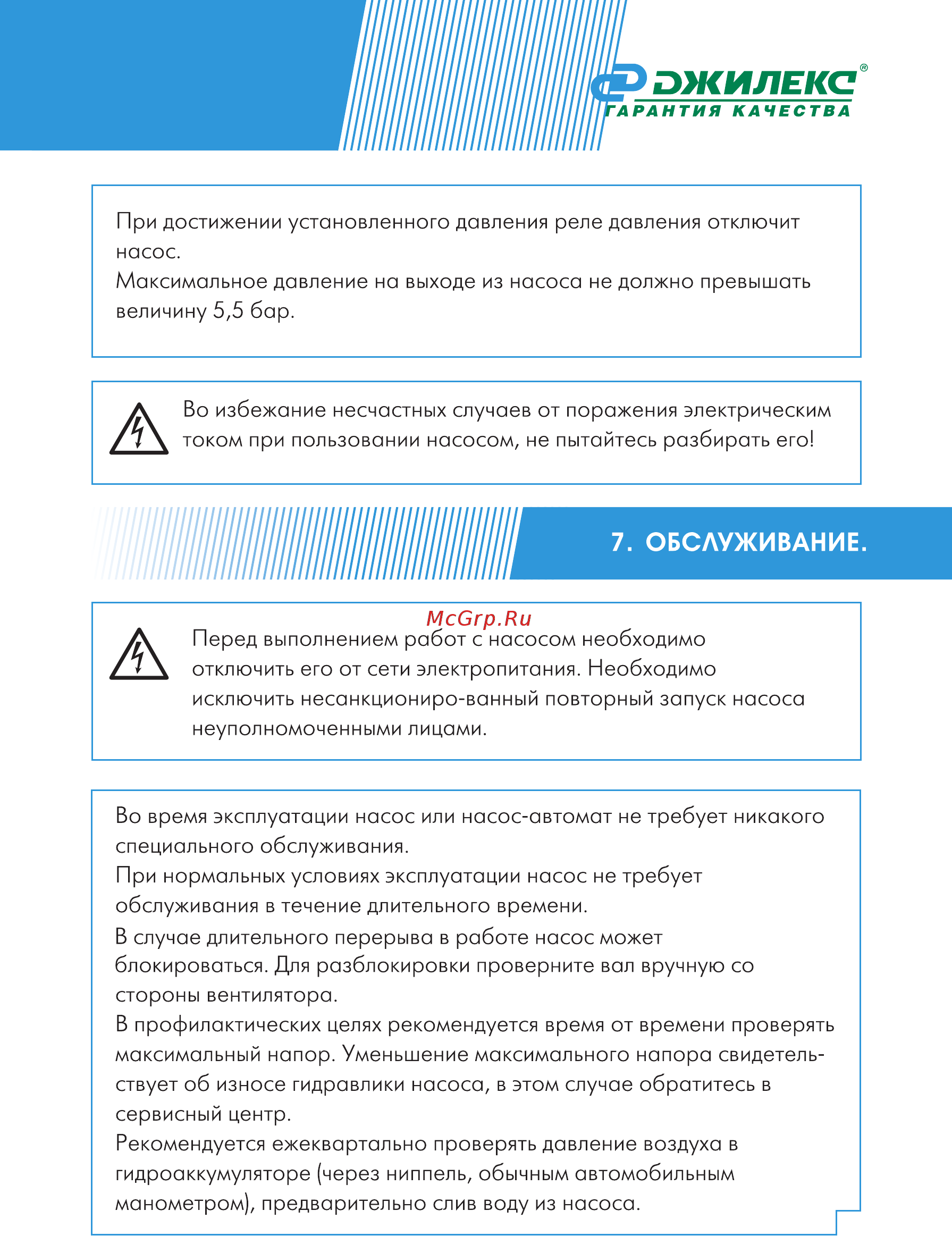 Джилекс Джамбо 70/50 П-50 (4751) [21/28] Обслуживание