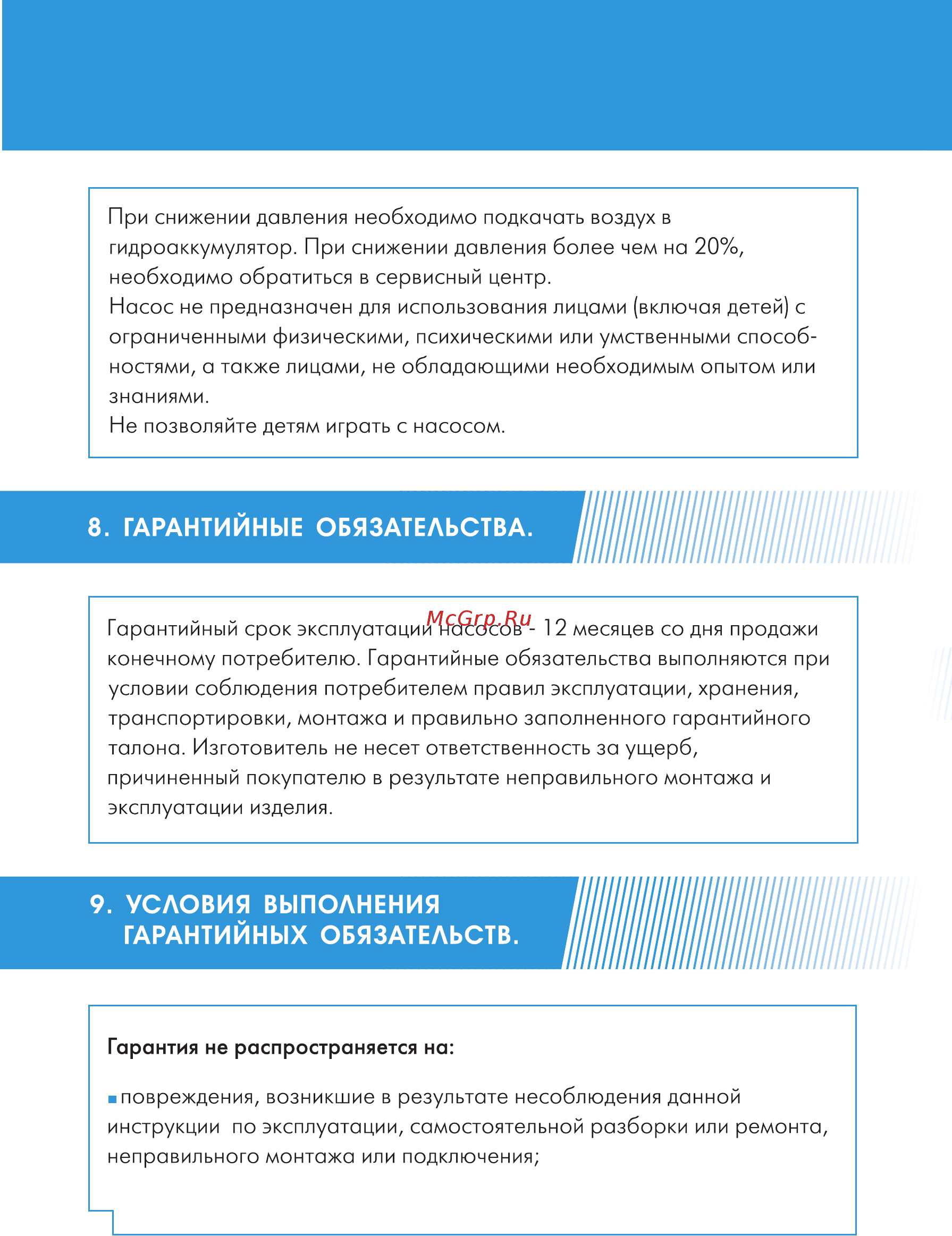 Джилекс Джамбо 70/50 П-50 (4751) [22/28] Гарантийные обязательства