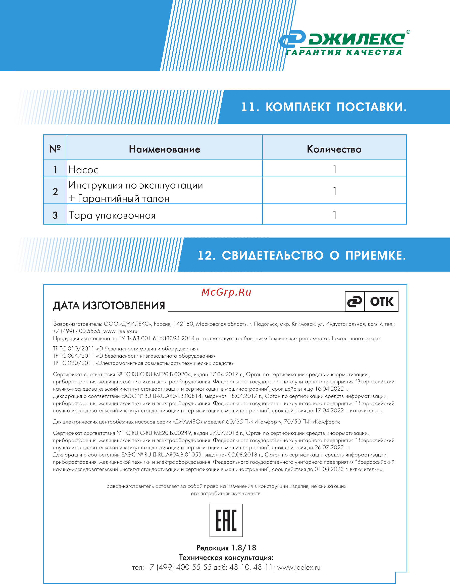 Джилекс Джамбо 70/50 П-50 (4751) [25/28] Насос 1