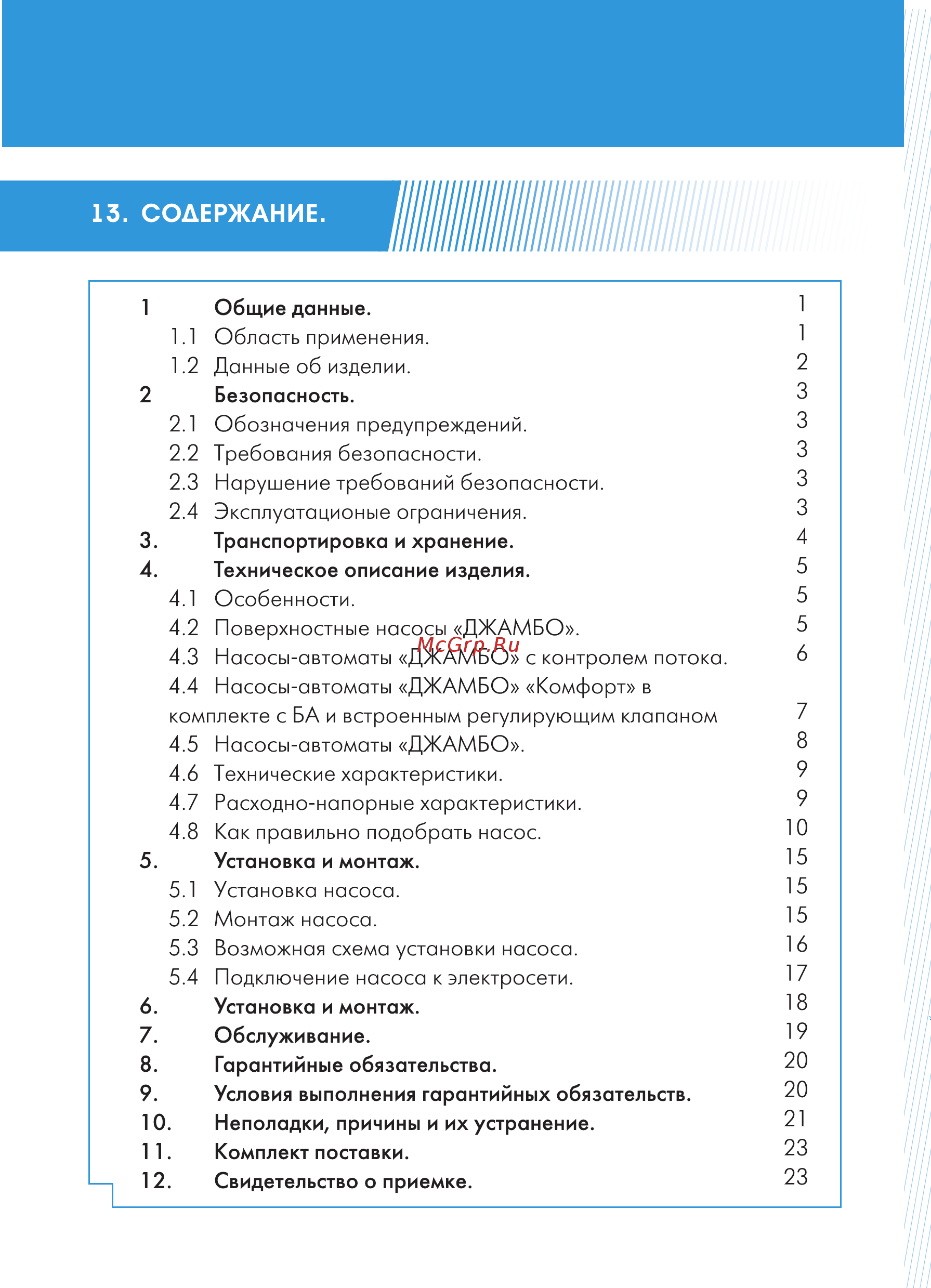 Джилекс Джамбо 70/50 Н-50 (4752) Инструкция по эксплуатации онлайн [26/28] 800188
