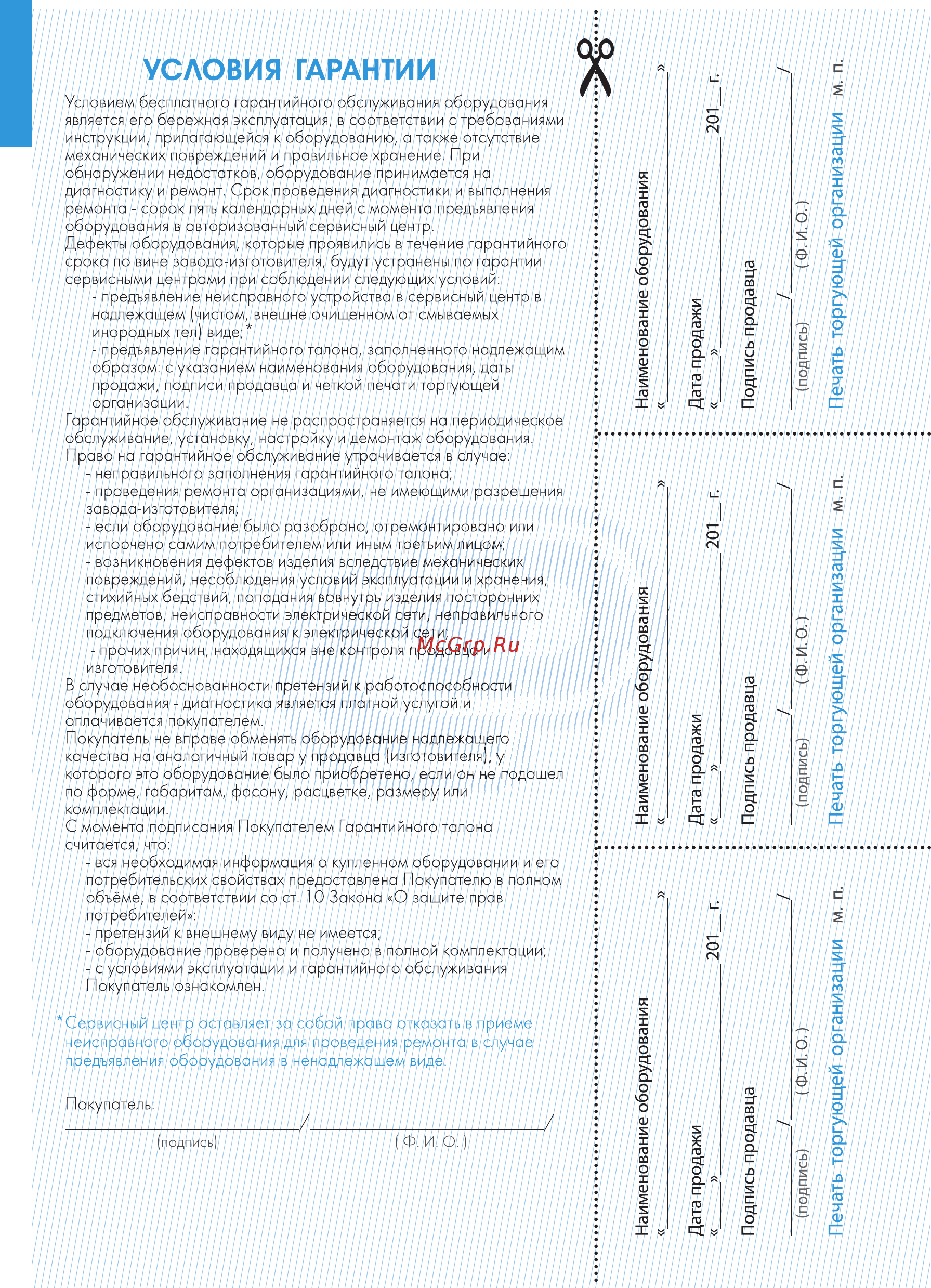 Джилекс Джамбо 70/50 П-50 (4751) [27/28] Условия гарантии