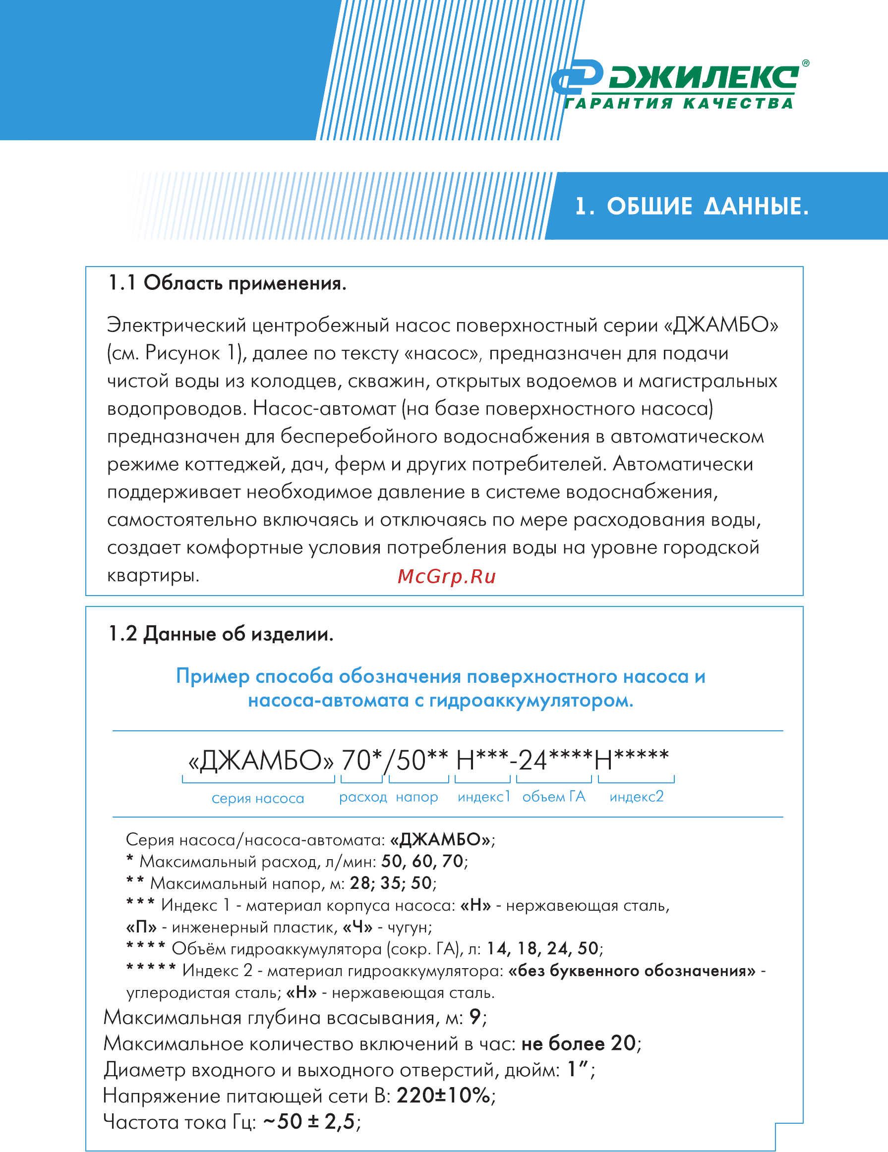 Джилекс Джамбо 70/50 П-50 (4751) [3/28] Джамбо 70 50