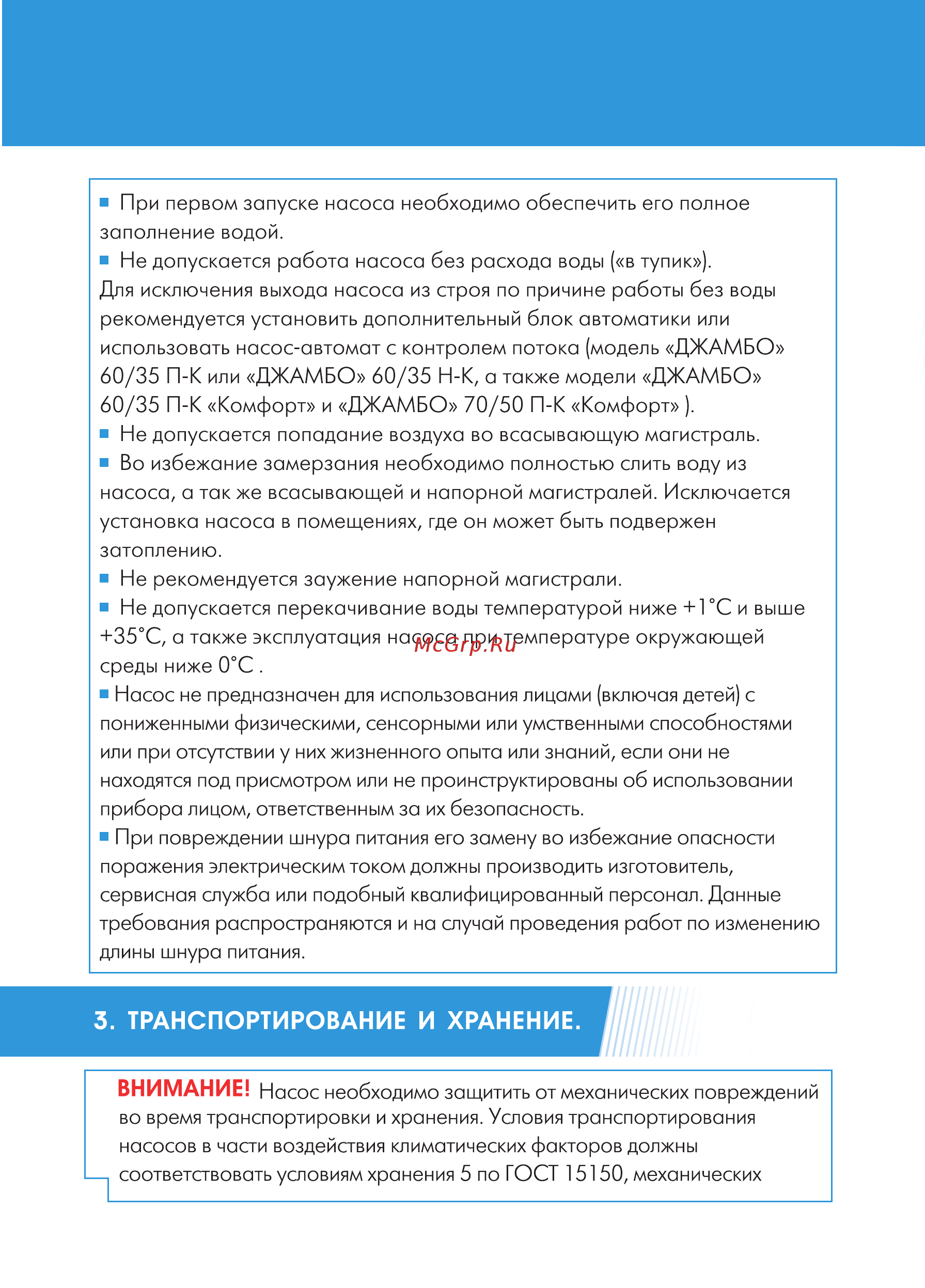 Джилекс ДЖАМБО 60/35П-24 [6/28] Транспортирование и хранение