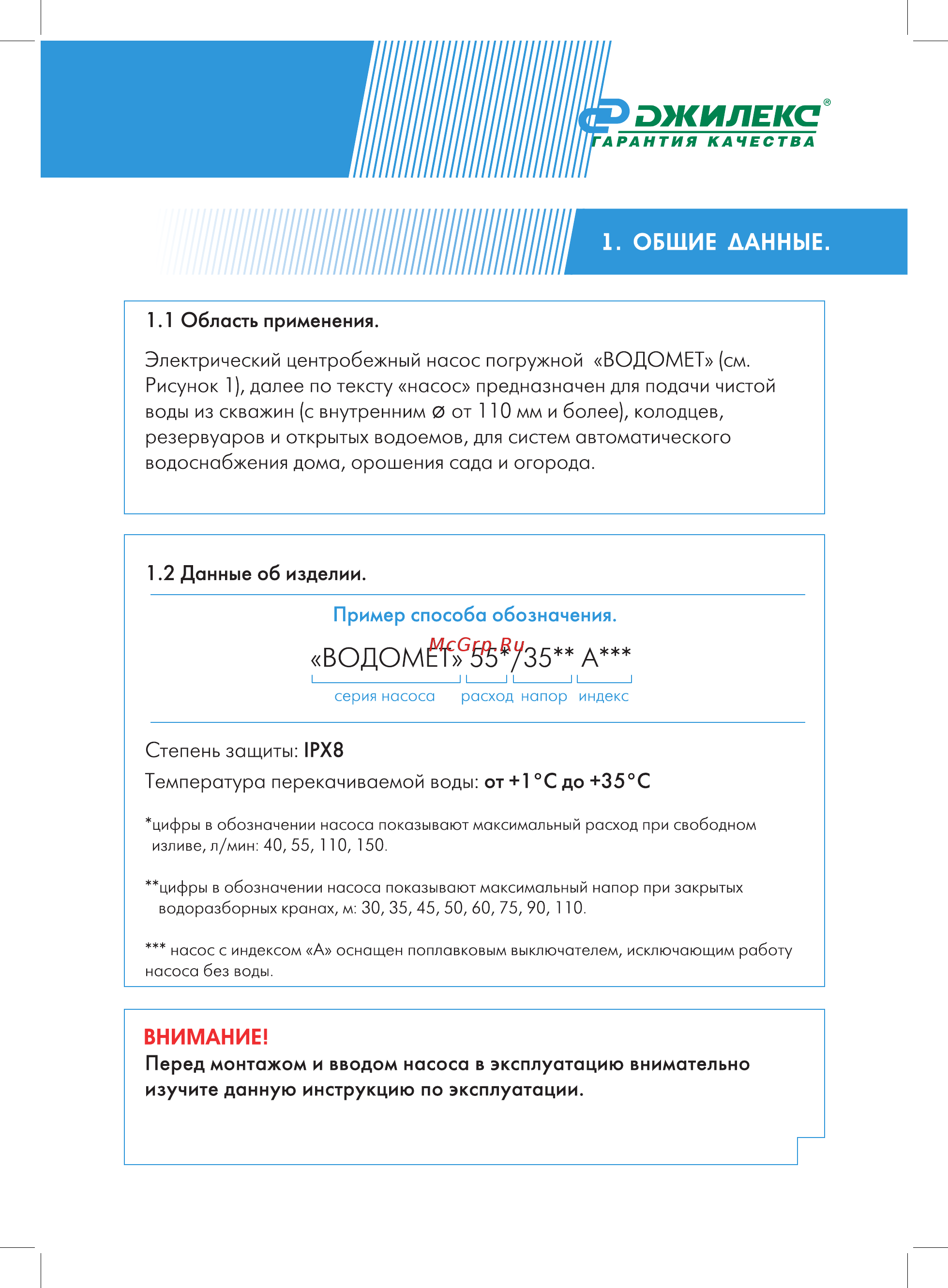 Джилекс ВОДОМЕТ 115/75 Инструкция по эксплуатации онлайн [3/32] 509783